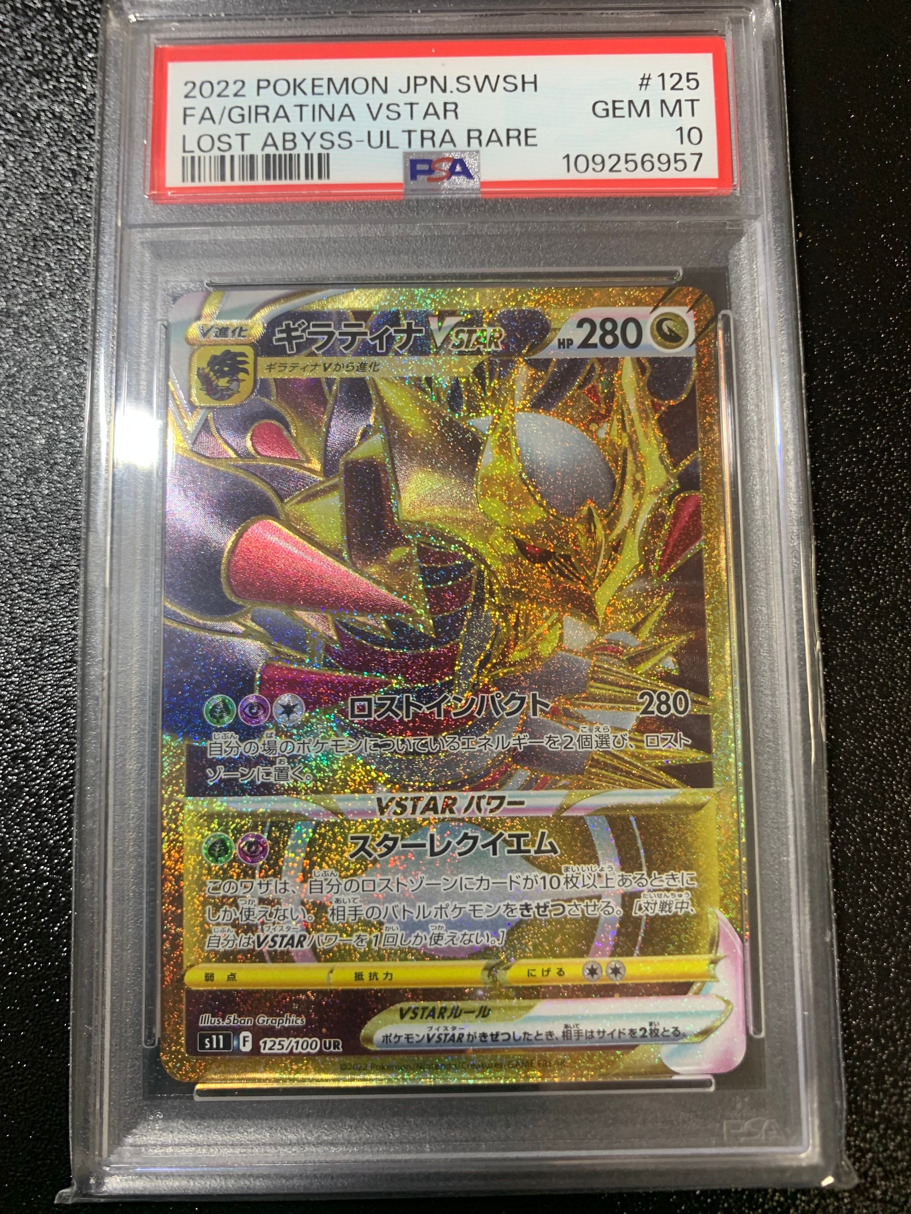 ギラティナVSTAR UR[S11 125/100](拡張パック「ロストアビス」)