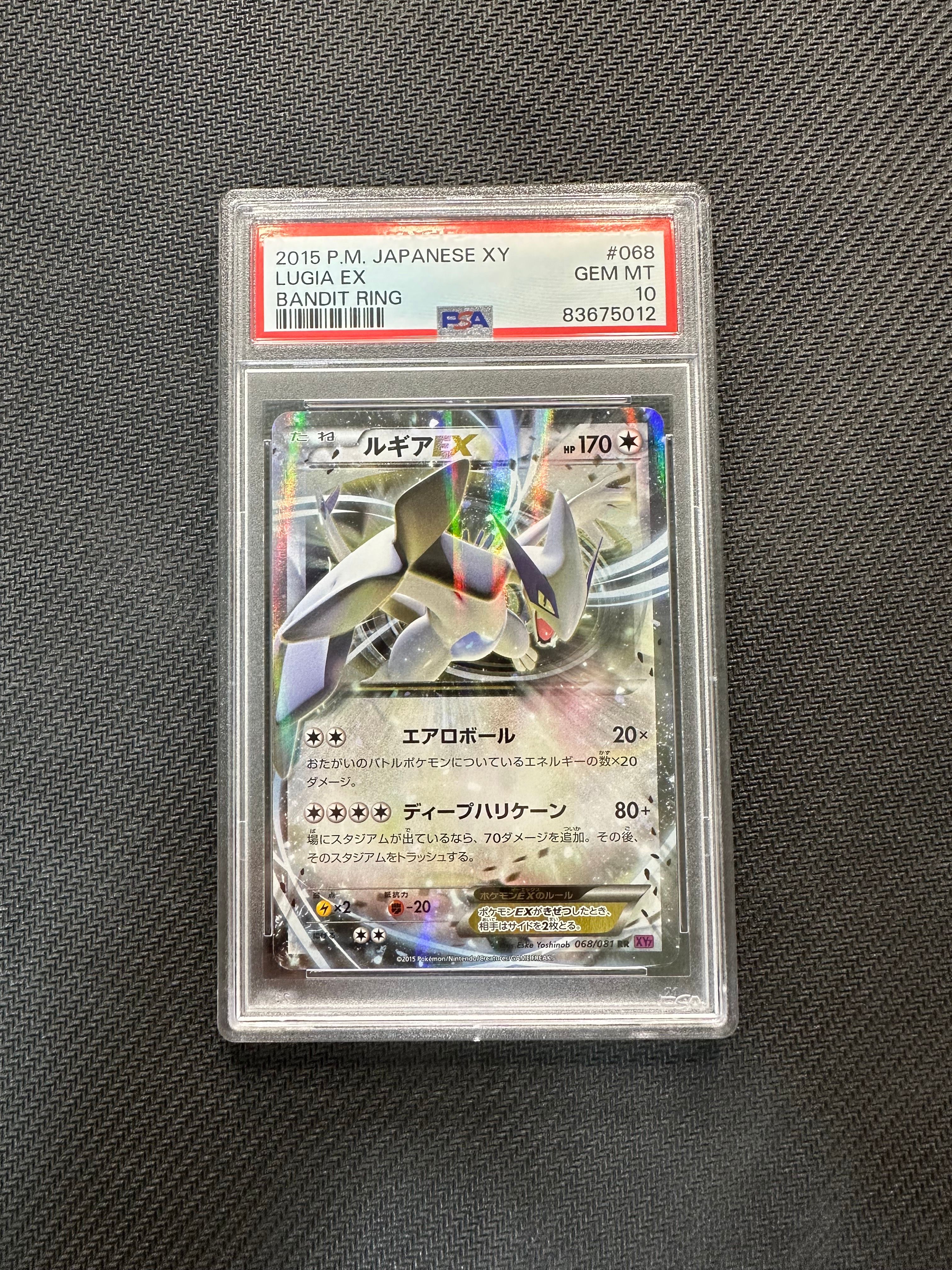 ルギアEX RR :1ED [XY7 068/081](拡張パック「バンデットリング」)