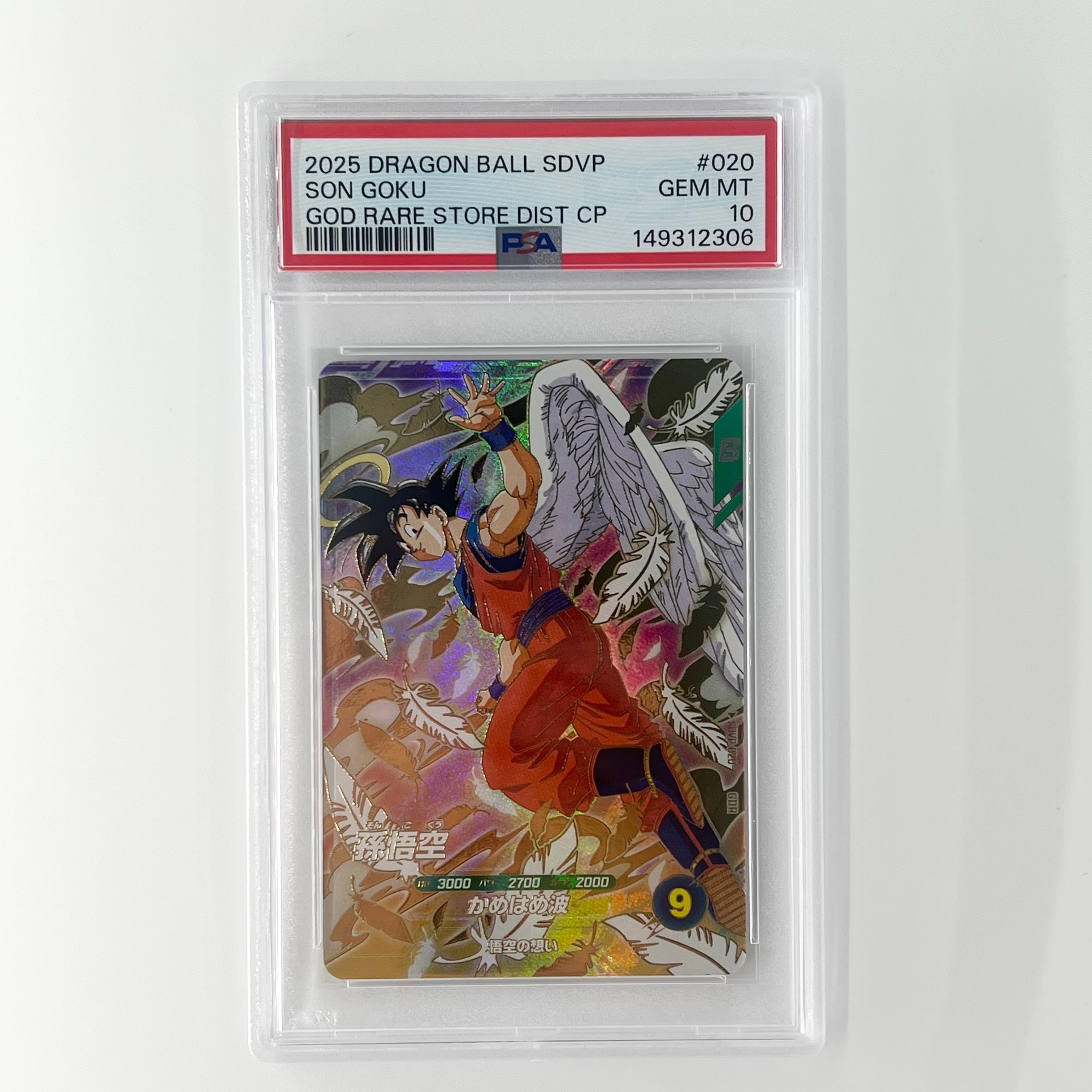 PSA10】孫悟空 GDR [SDVP-020](ドラゴンボールスーパーダイバーズ「3種