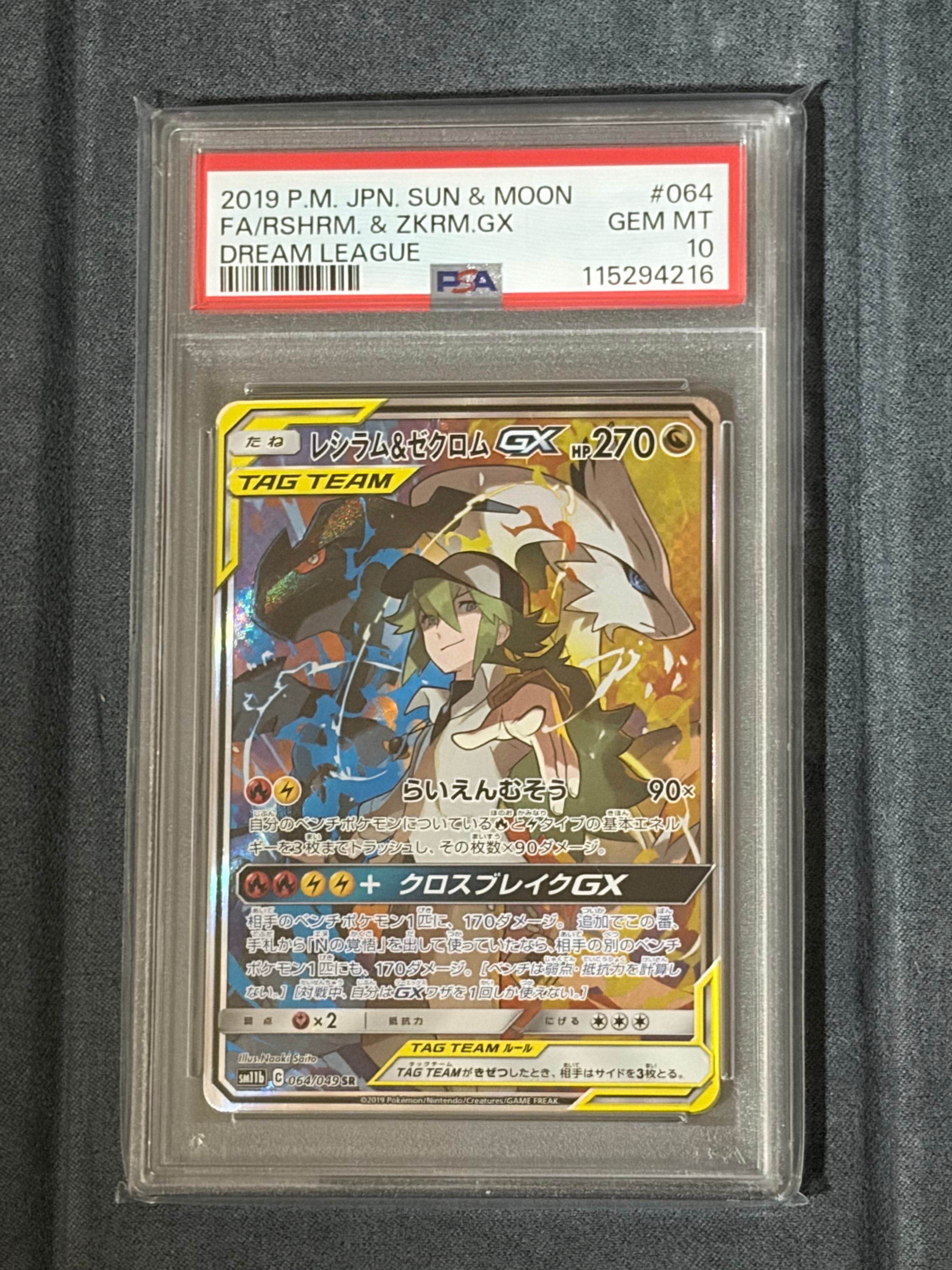 レシラム&ゼクロムGX (N) SR :SA [SM11b 064/049](強化拡張パック「ドリームリーグ」)