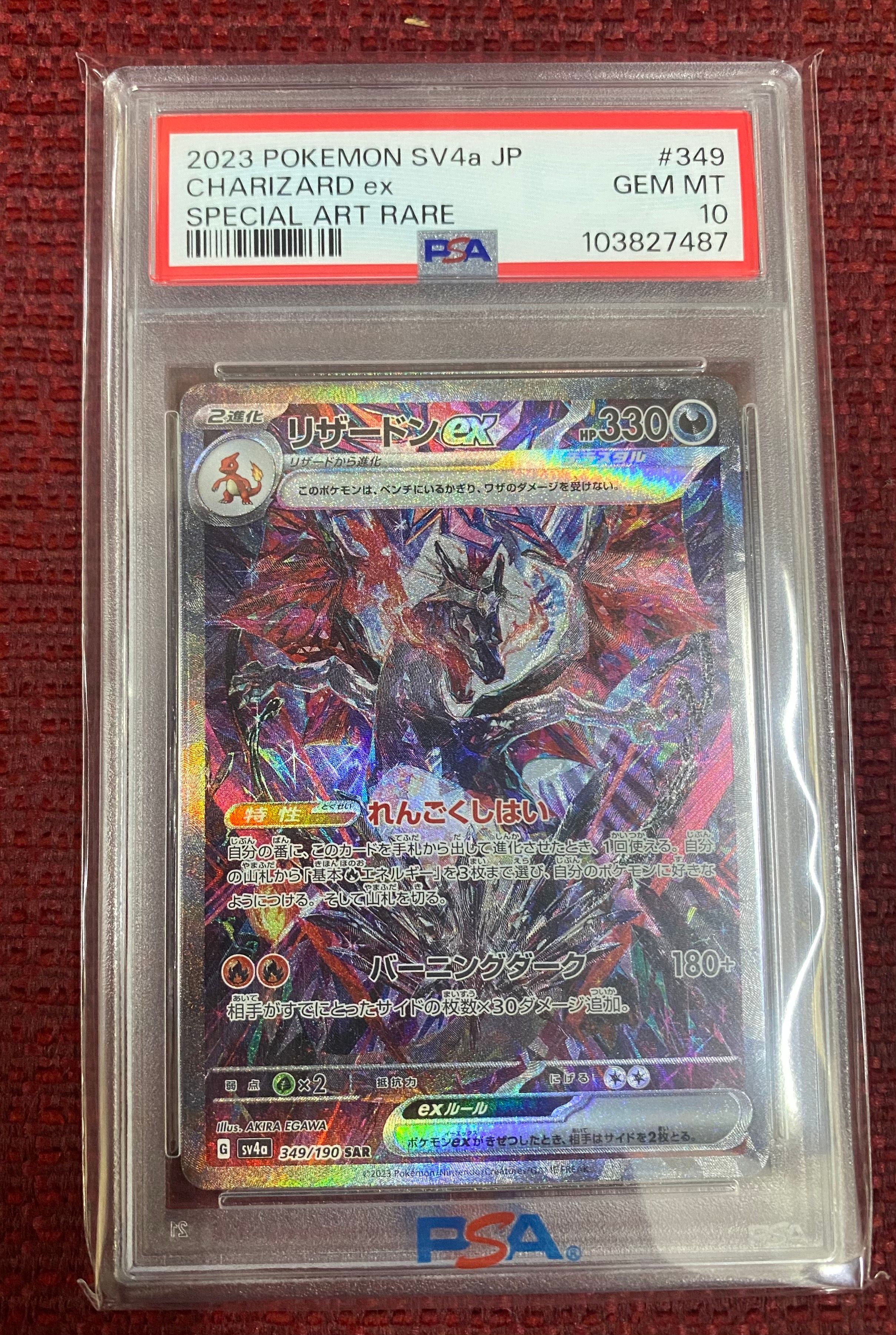 リザードンex SAR [SV4a 349/190](ハイクラスパック「シャイニートレジャーex」)