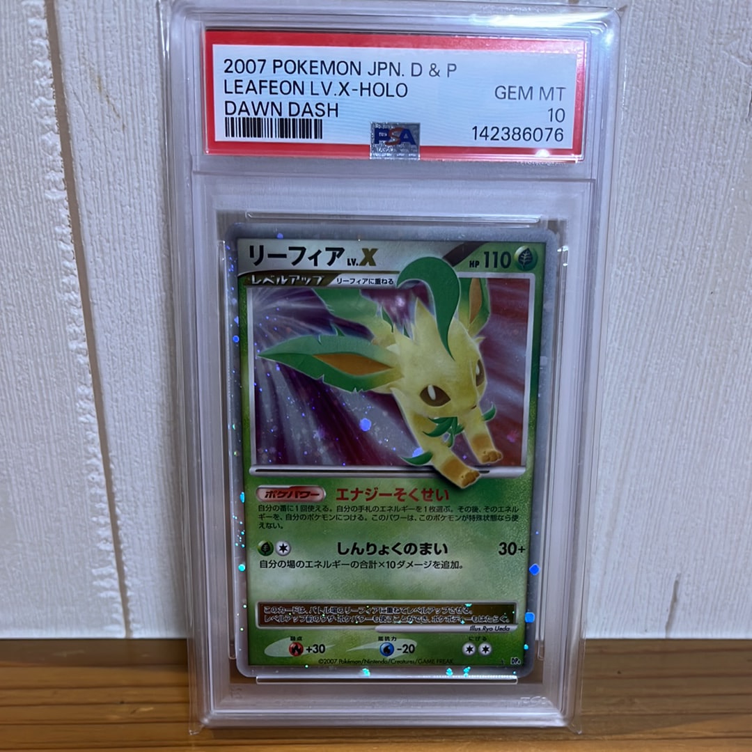リーフィアLV.X ☆ [DP4](拡張パック「夜明けの疾走」)の新品/中古