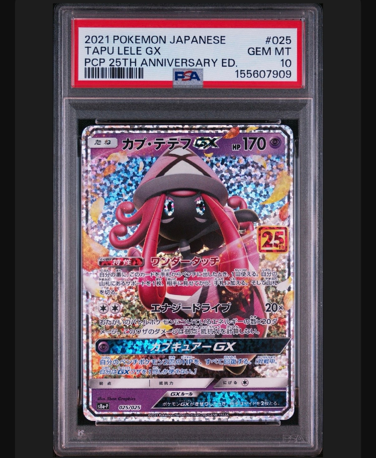 PSA10】カプ・テテフGX: プロモ [S8a-P 025](プロモカードパック 25th