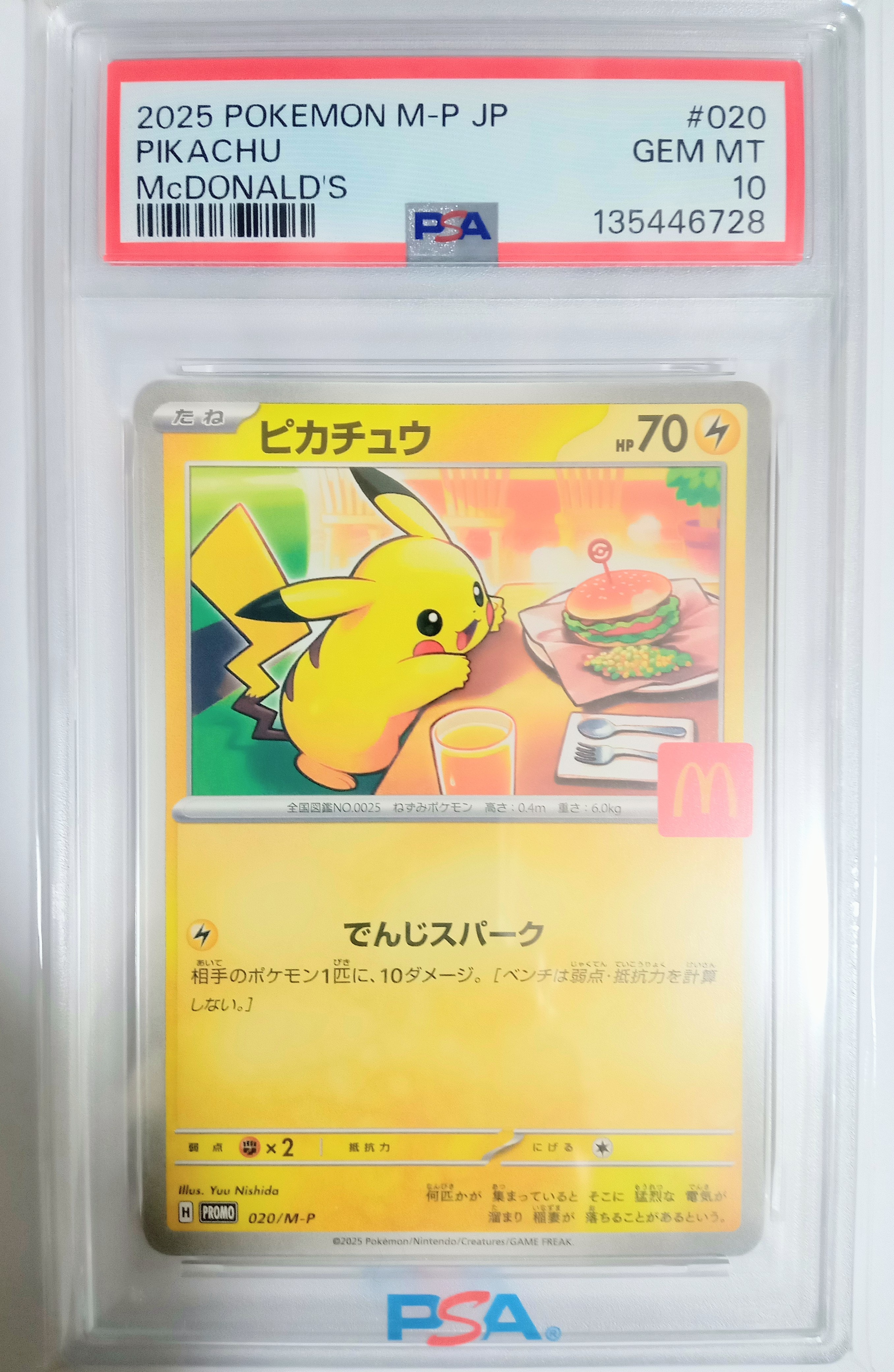 ピカチュウ P [M-P 020](プロモカードパック「マクドナルド ハッピー