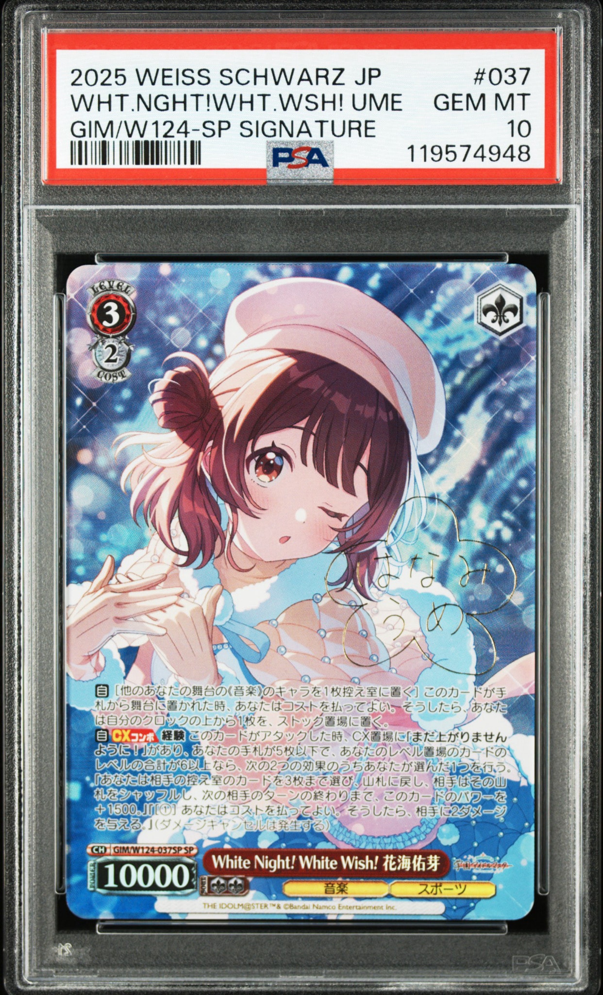 White Night! White Wish! 花海佑芽 SP [GIM/W124-037SP](ブースターパック「学園アイドルマスター」)