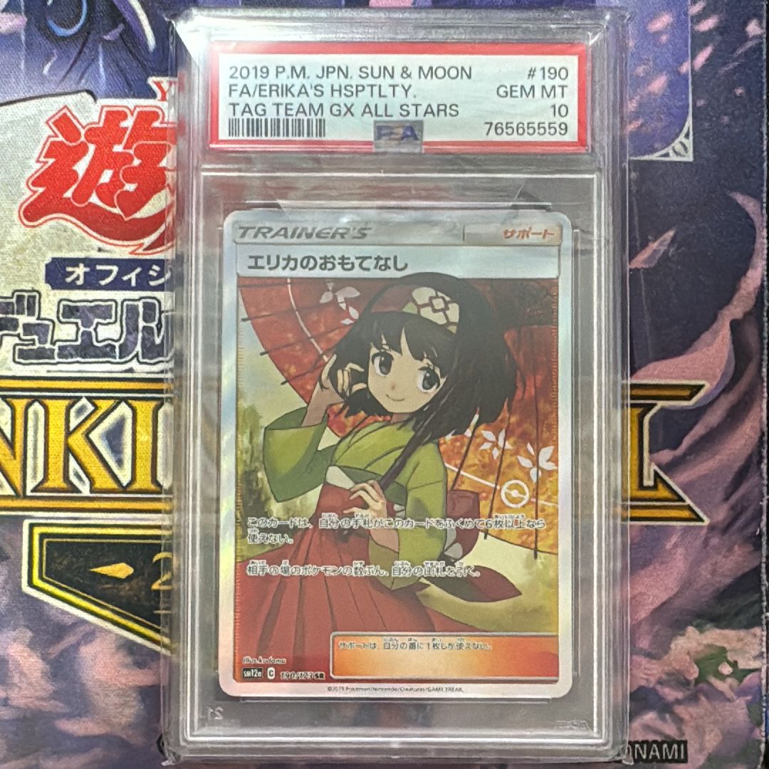 エリカのおもてなし SR[SM12a 190/173](ハイクラスパック「TAG TEAM GX タッグオールスターズ」)