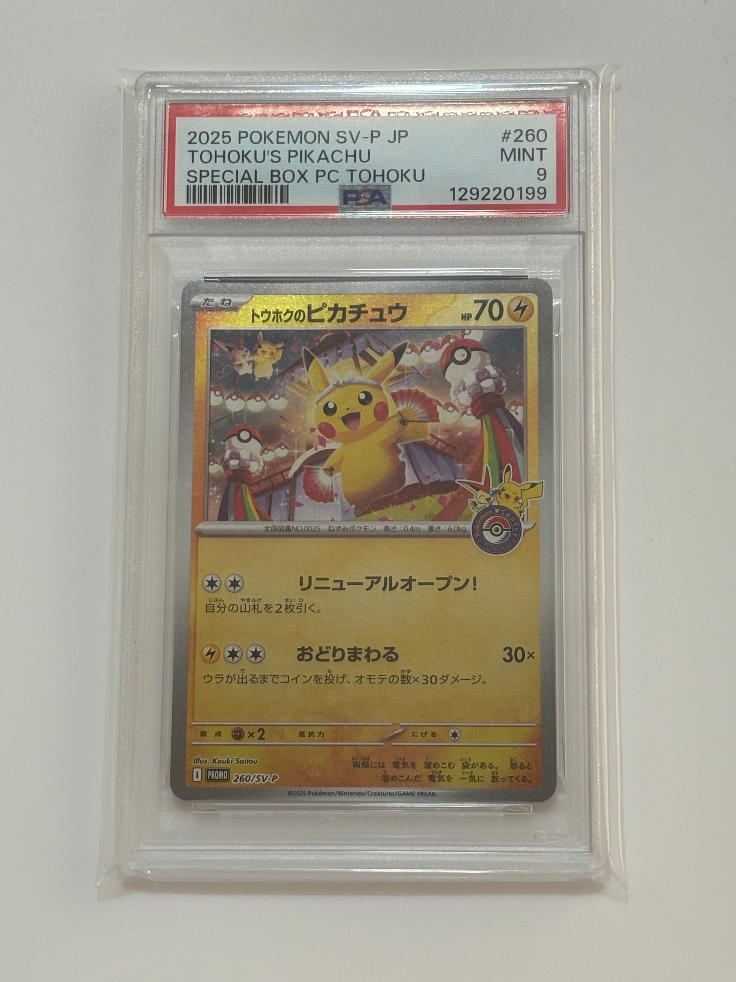 トウホクのピカチュウ P [SV-P 260](スペシャルBOX「ポケモンセンタートウホク」)