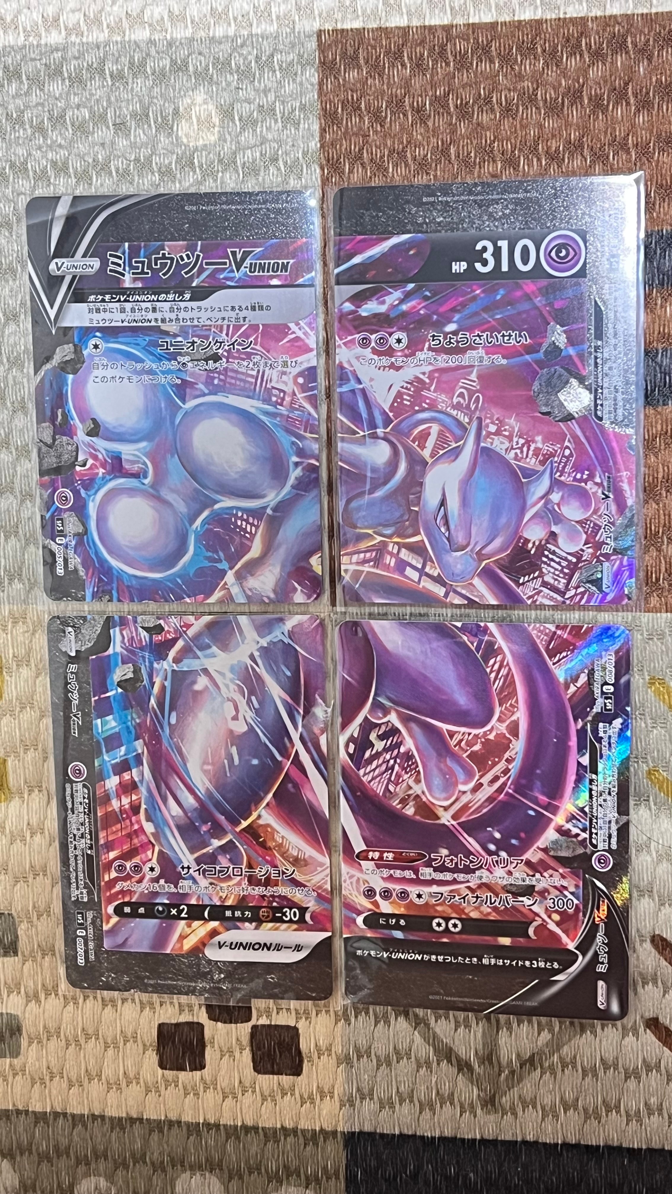 ミュウツーV-UNION [SP5 005/013](スペシャルカードセット ミュウツーV-UNION)