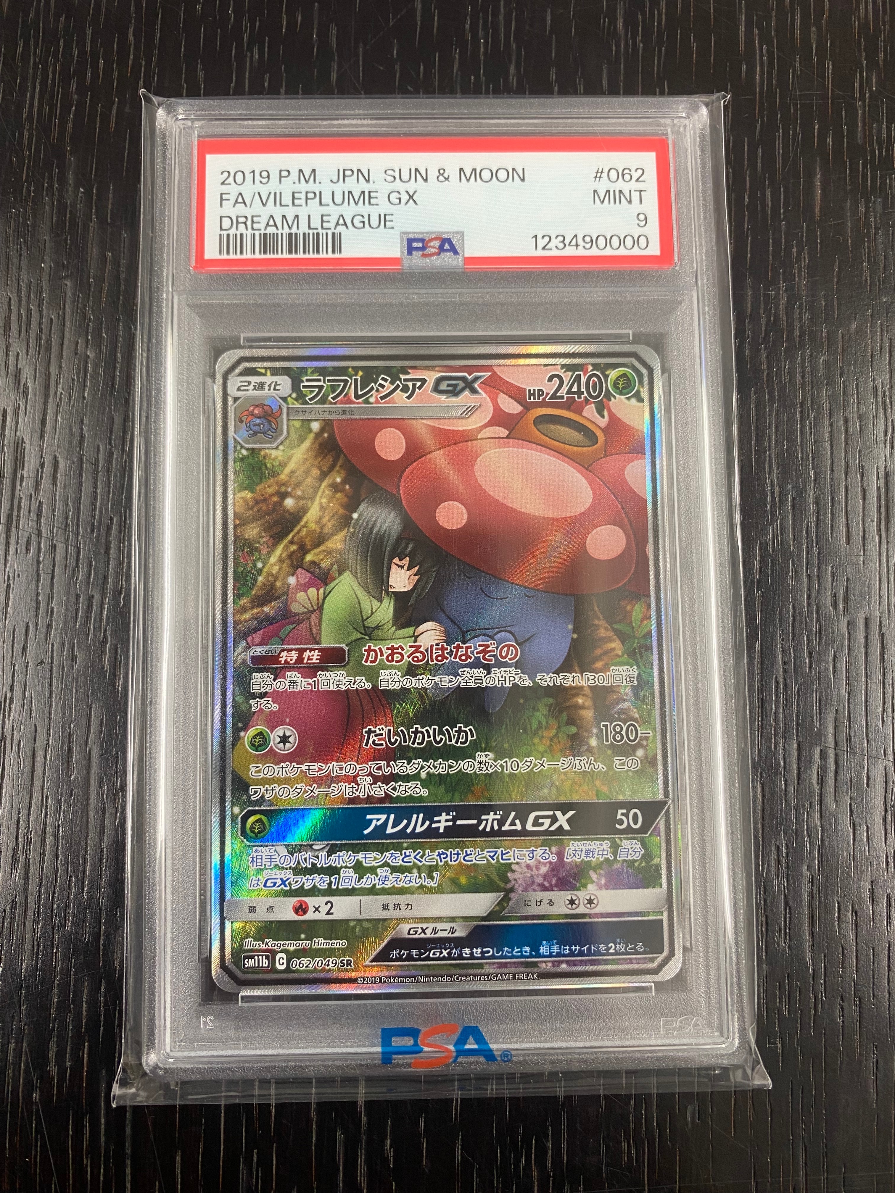 PSA9】ラフレシアGX SR: SA[SM11b 062/049](強化拡張パック「ドリーム