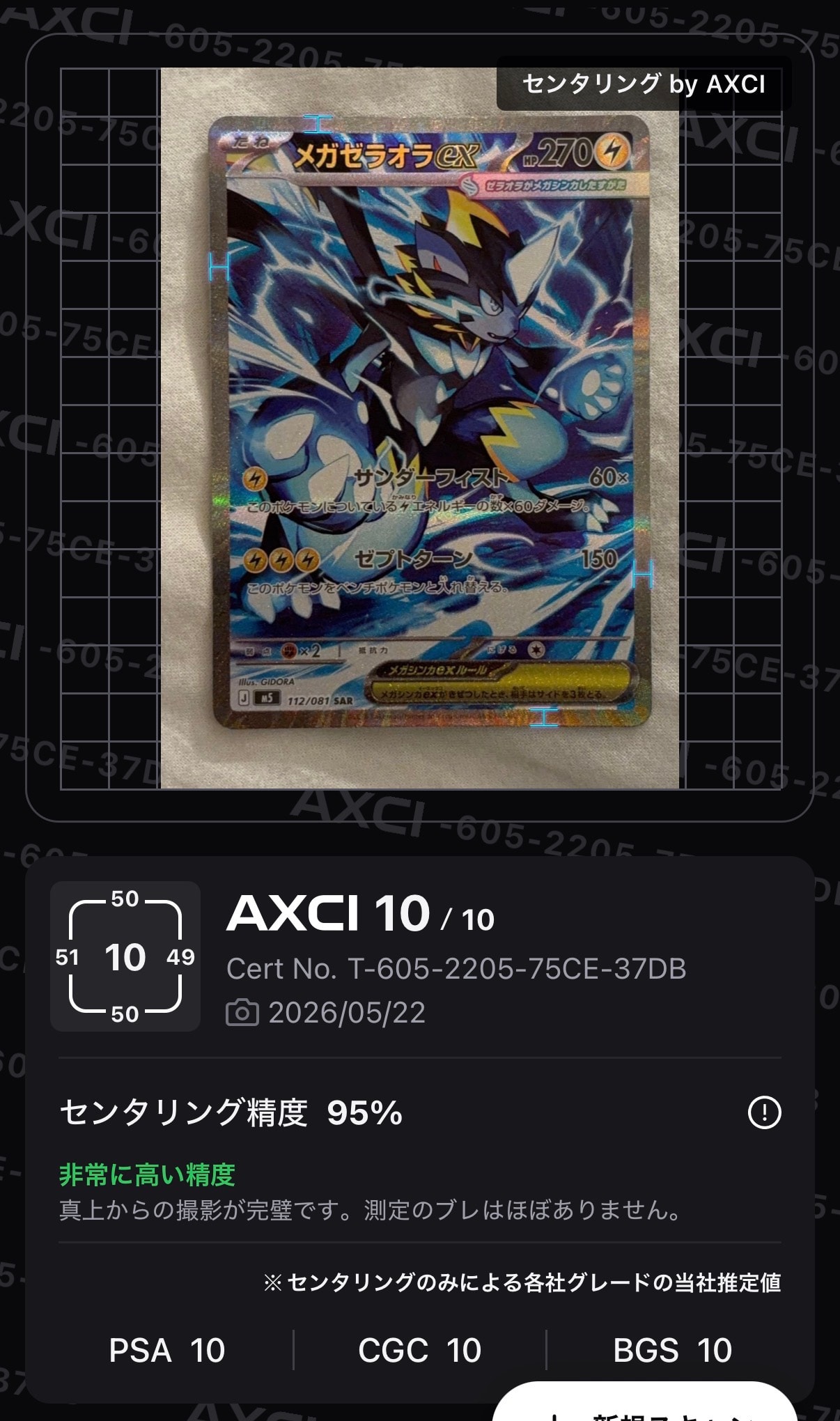メガゼラオラex SAR [M5 112/081](拡張パック「アビスアイ」)