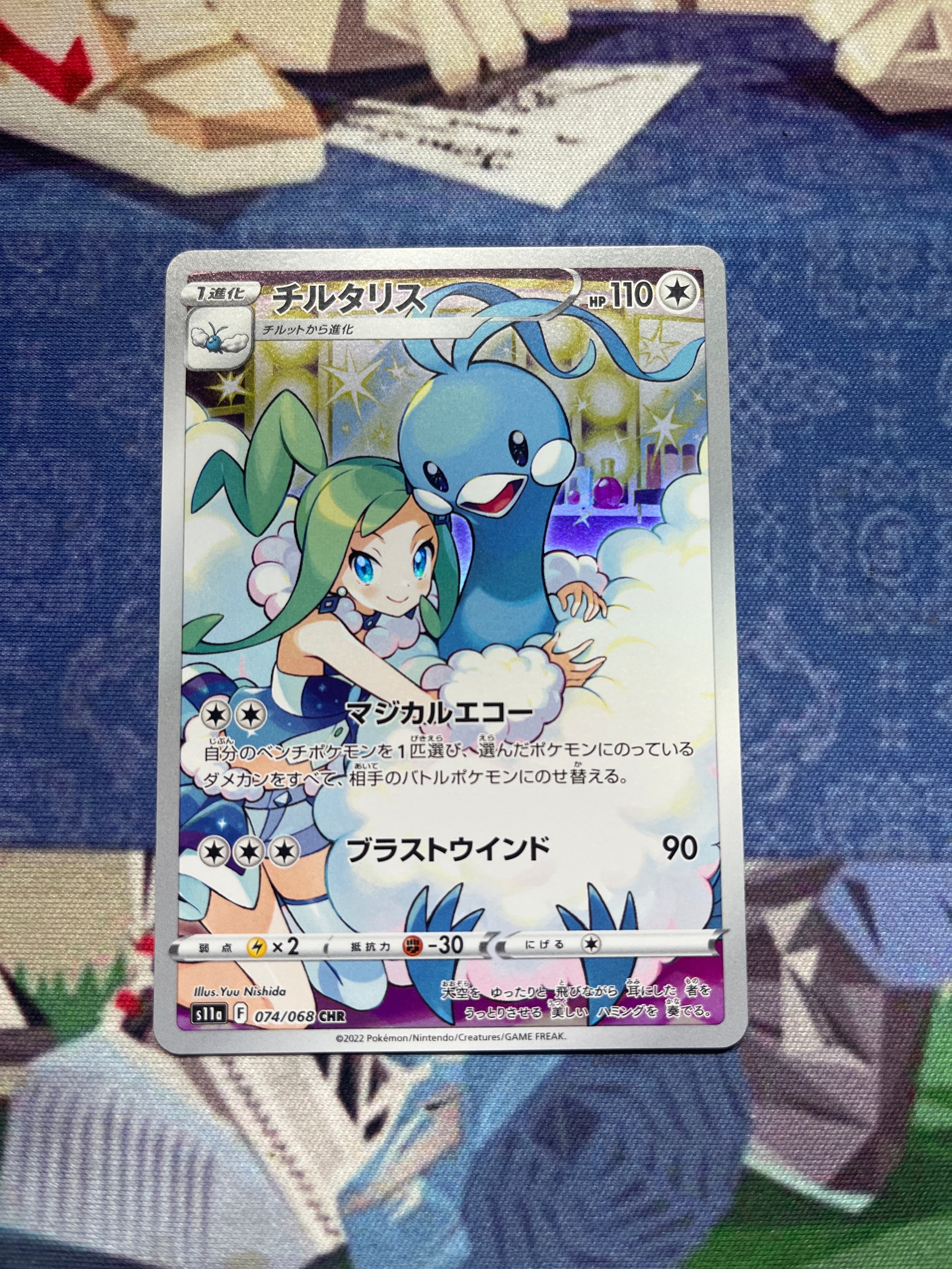 チルタリス CHR [s11a 074/068](強化拡張パック『白熱のアルカナ』)