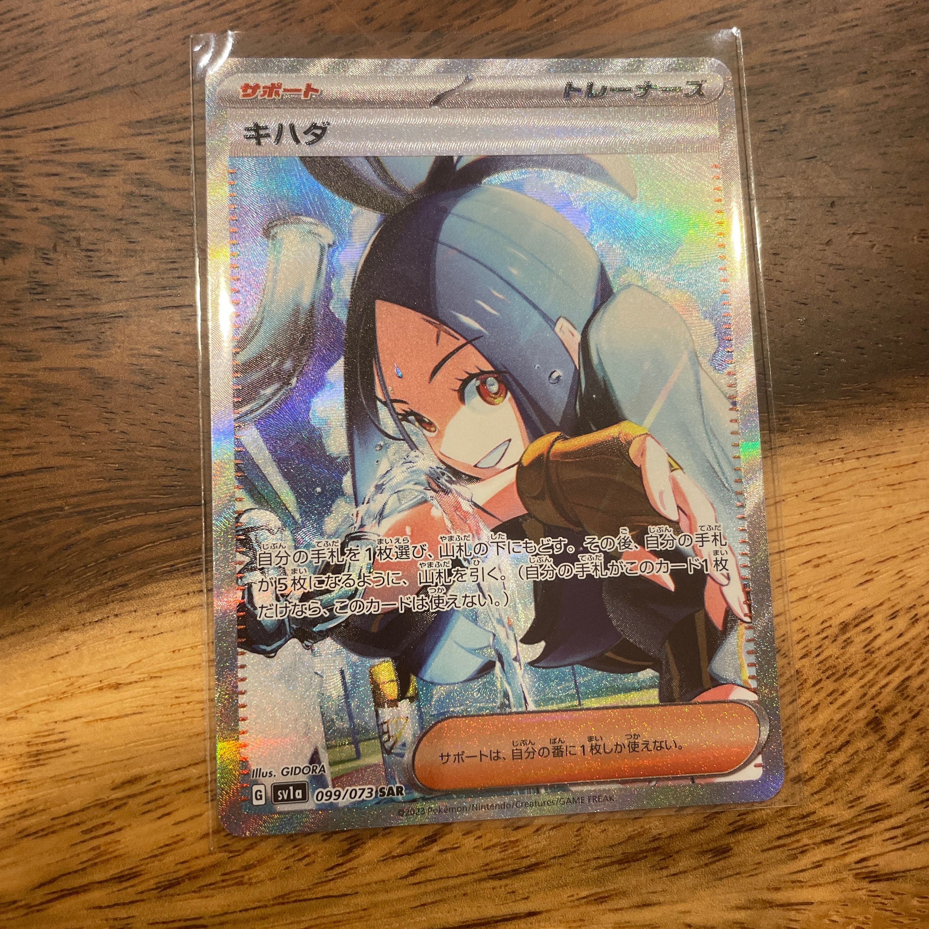キハダ SAR[SV1a 099/073](スカーレット&バイオレット 拡張パック「トリプレットビート」)