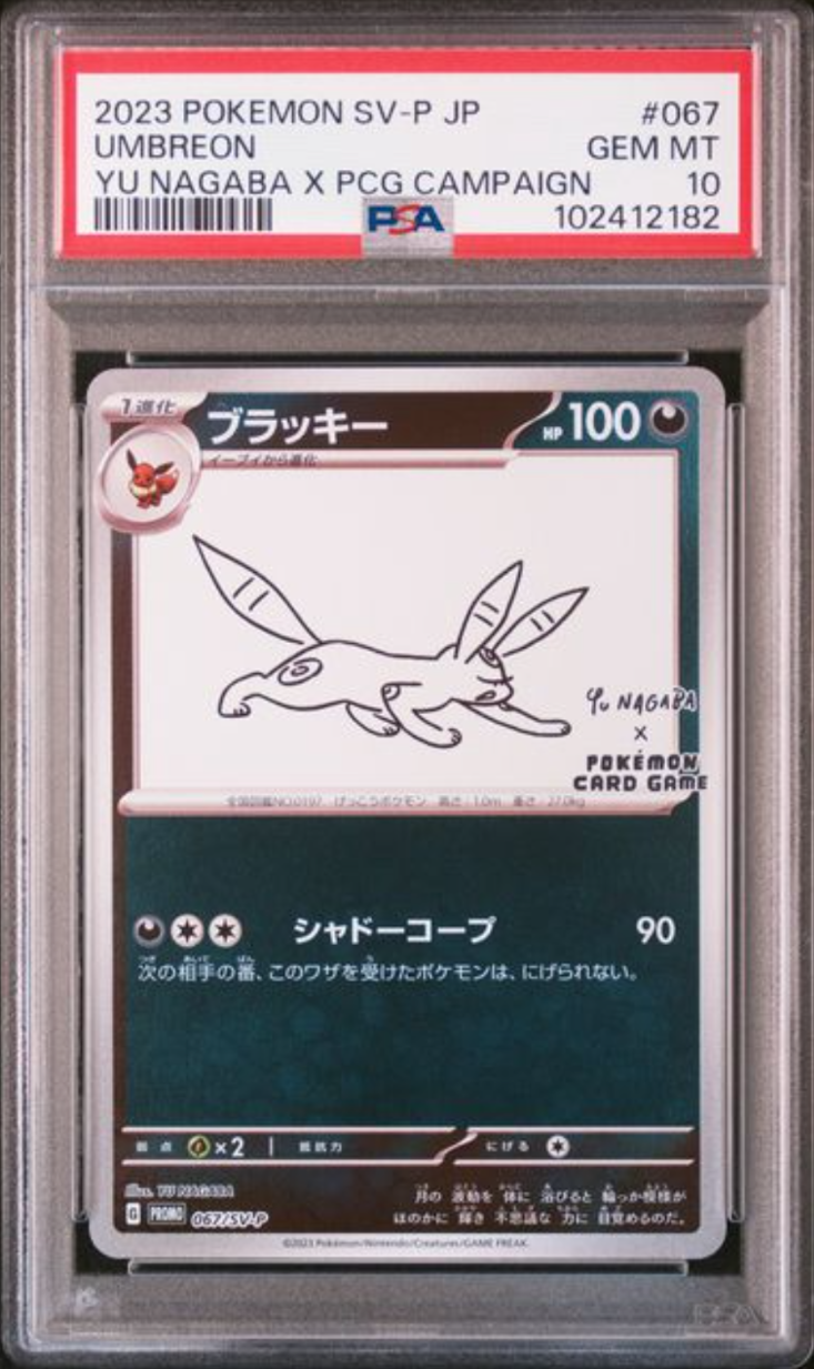 ブラッキー: プロモ (ナガバブラッキー) [SV-P 067](「YU NAGABA×ポケモンカードゲーム」プロモーションカード「SV-P」)