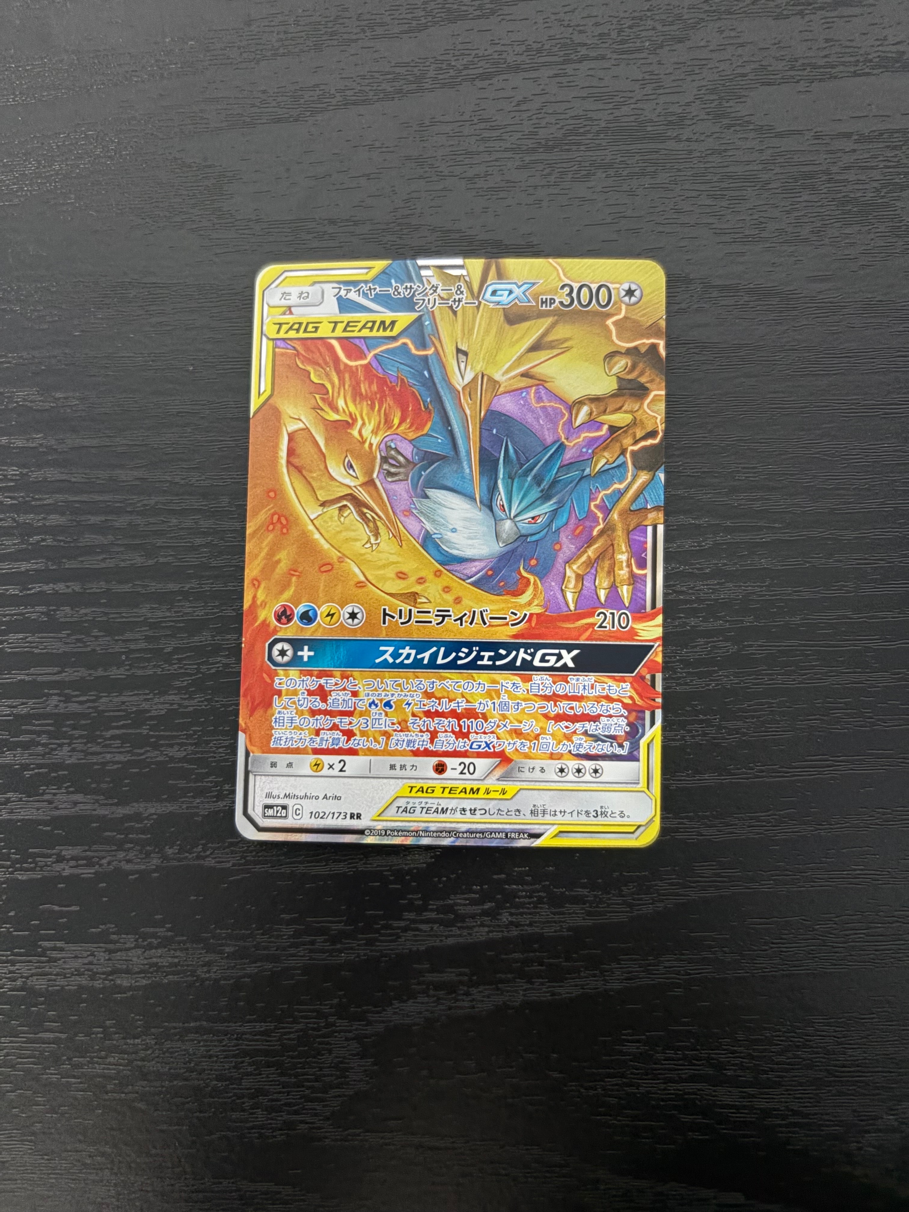 ファイヤー&サンダー&フリーザーGX RR [SM12a 102/173](ハイクラスパック「TAG TEAM GX タッグオールスターズ」)