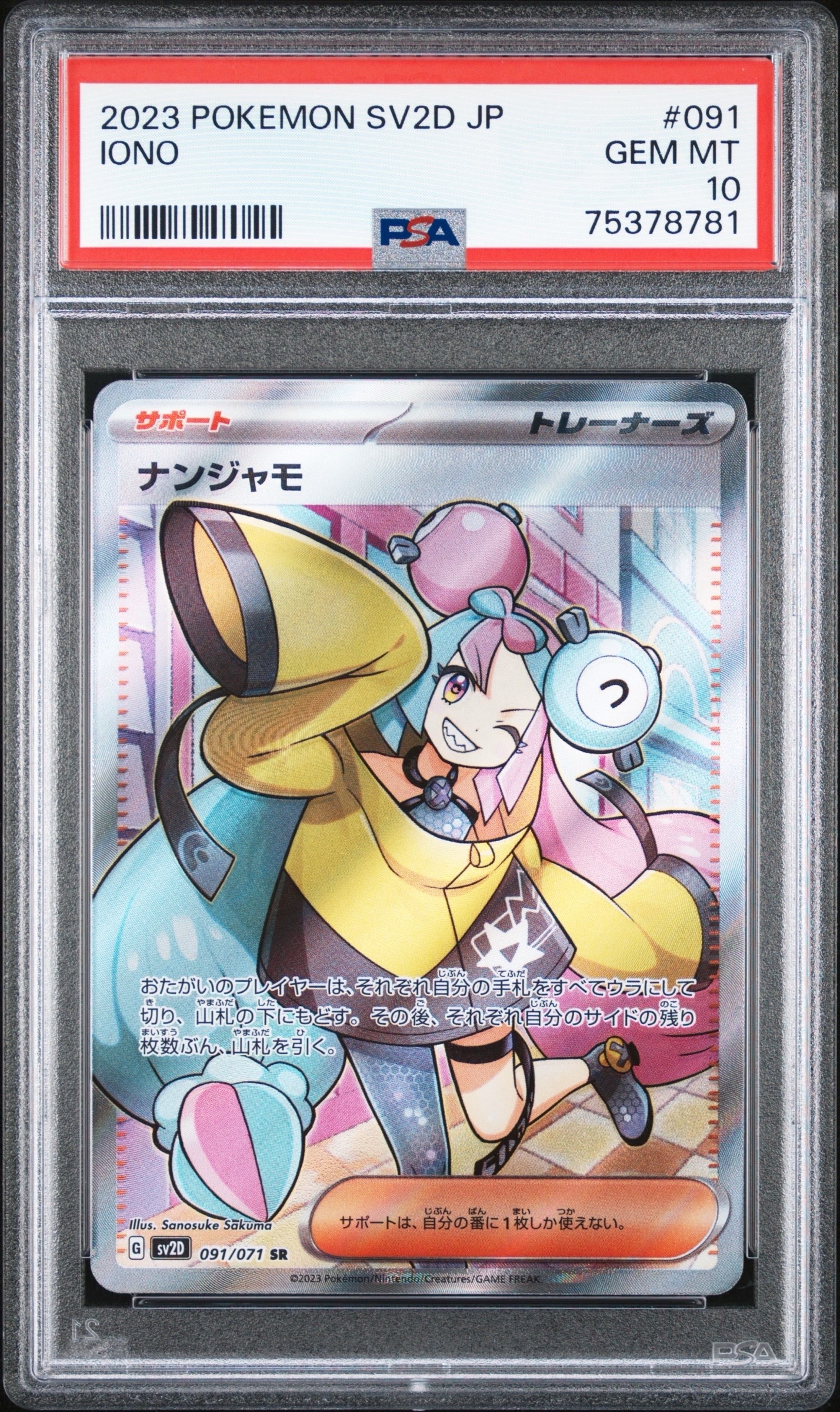 ナンジャモ SR[SV2D 091/071](拡張パック「クレイバースト」)