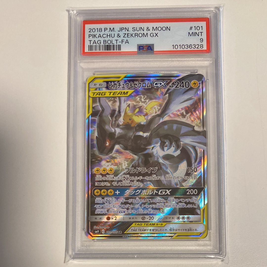 ピカチュウ&ゼクロムGX SR: SA [SM9 101/095](拡張パック「タッグボルト」)
