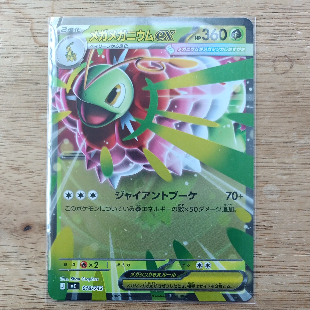 メガメガニウムex :ミラー [MC 018/742](スタートデッキ100「バトル