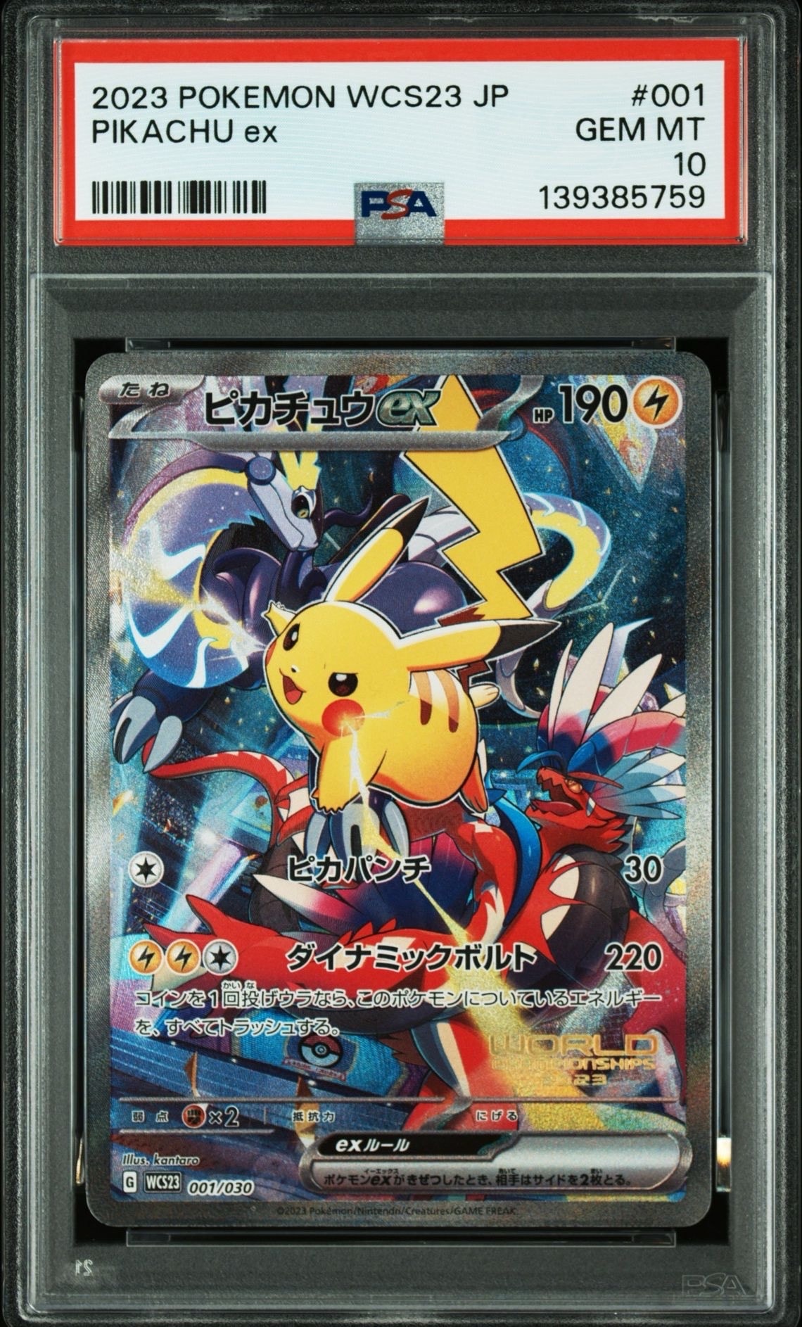 ピカチュウex [WCS23 001/030](ポケモンワールドチャンピオンシップス2023横浜 記念デッキ「ピカチュウ」)