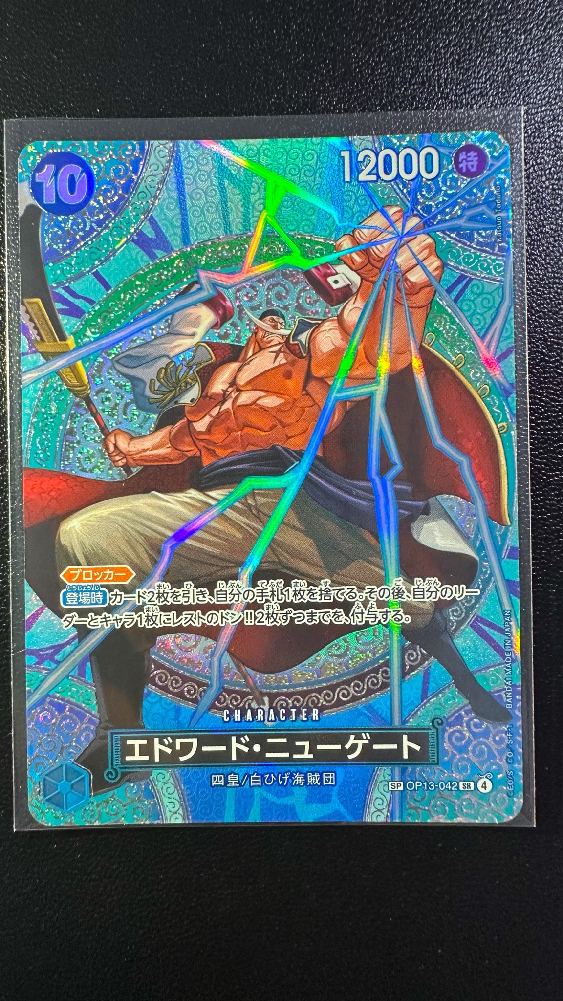 Edward.Newgate SR-SPC [OP13-042](Booster Pack "Adventure on KAMI’s Island")