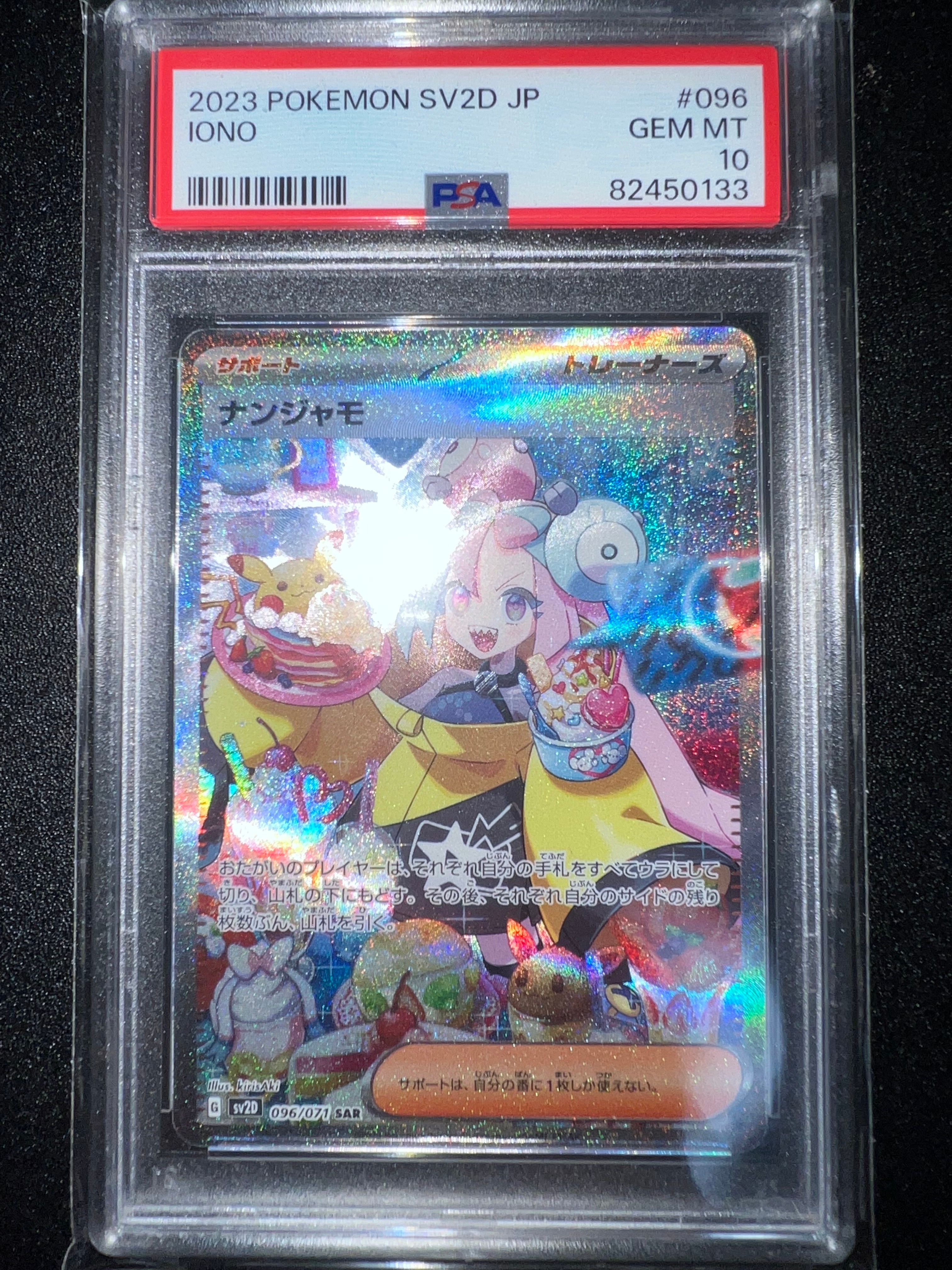 ナンジャモ SAR[SV2D 096/071](拡張パック「クレイバースト」)