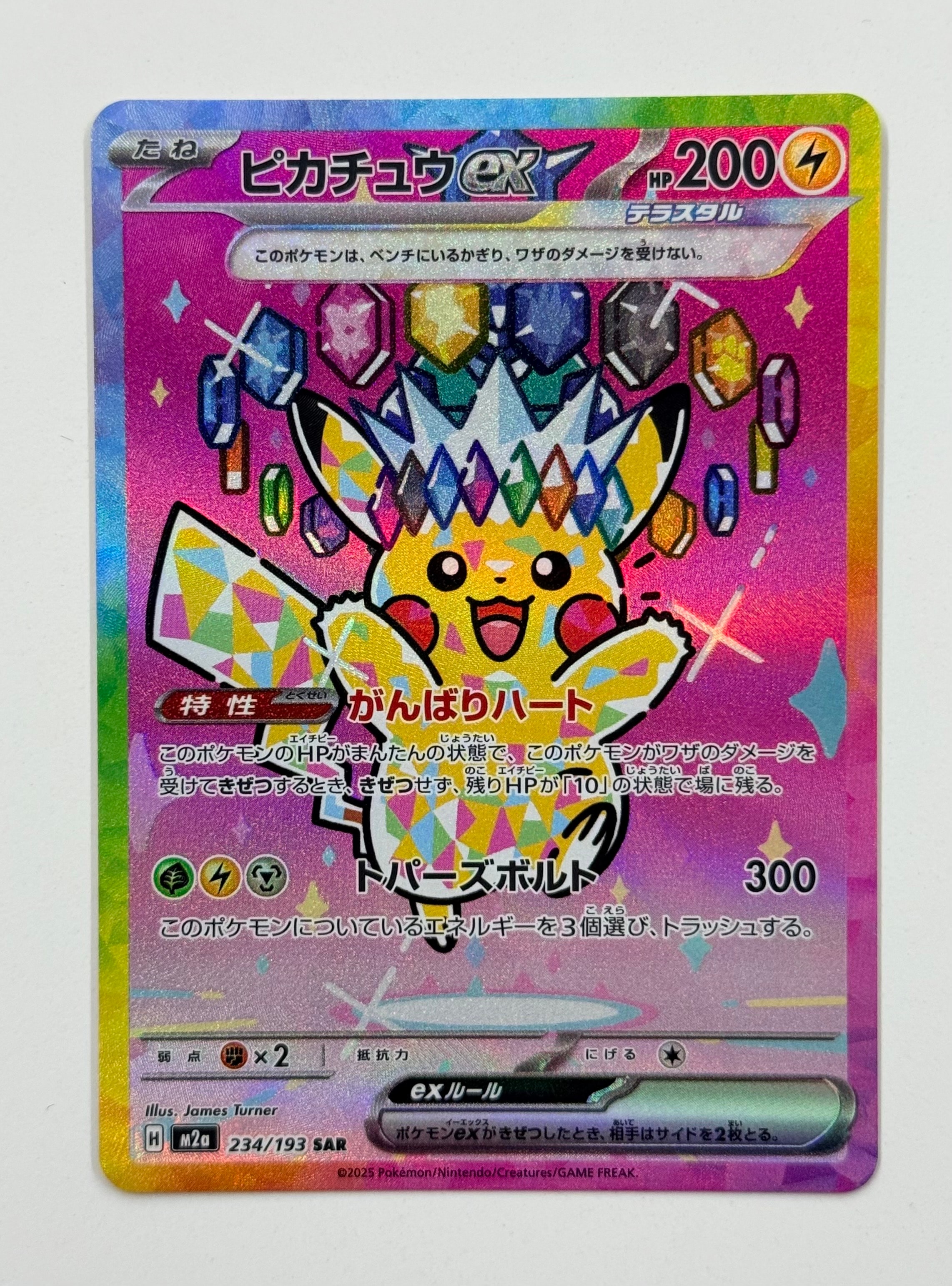 状態A】ピカチュウex SAR [M2a 234/193](ハイクラスパック「MEGA