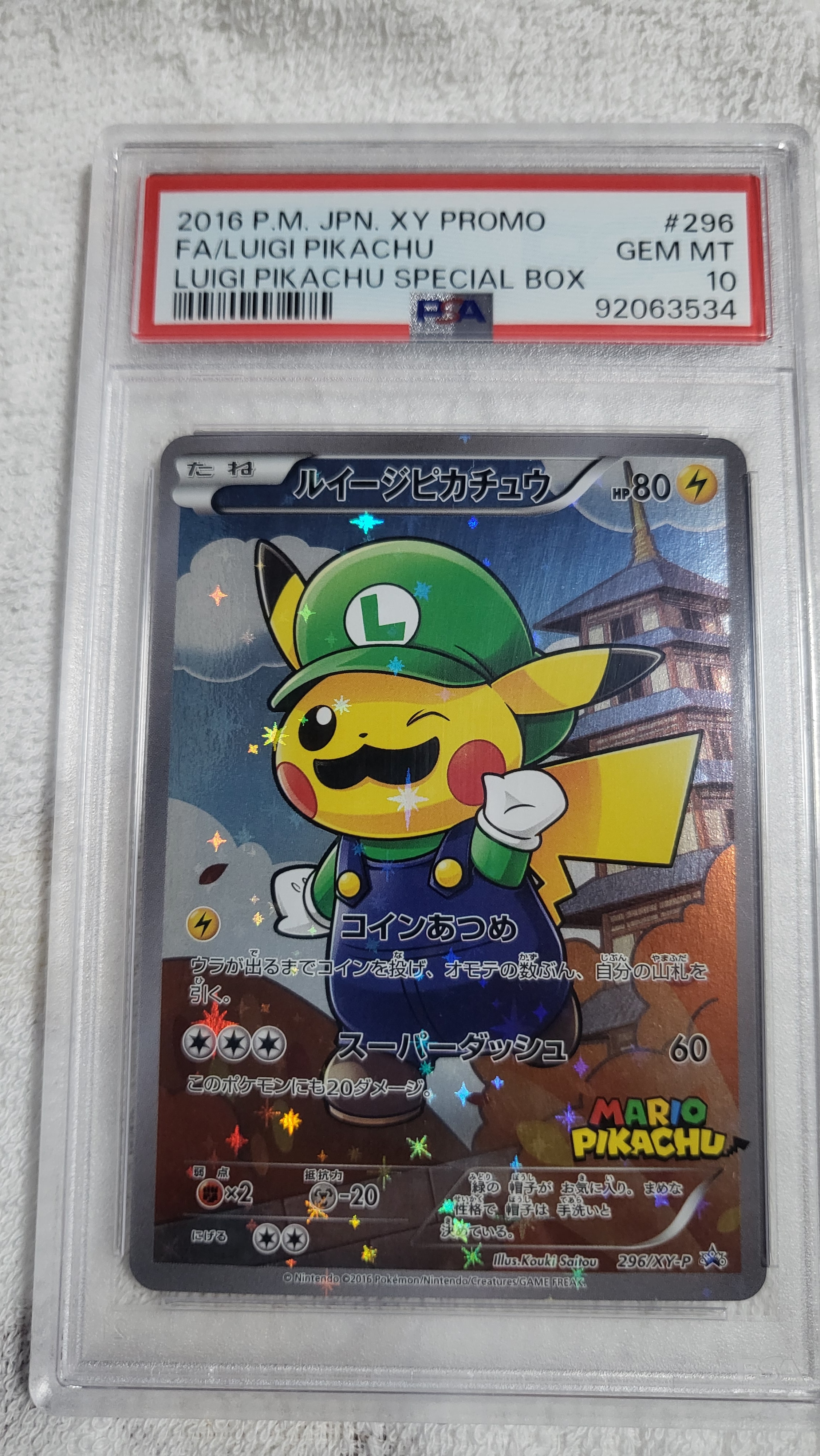 ルイージピカチュウ [XY-P 296/XY-P](プロモーションカード「ルイージピカチュウスペシャルBOX」)