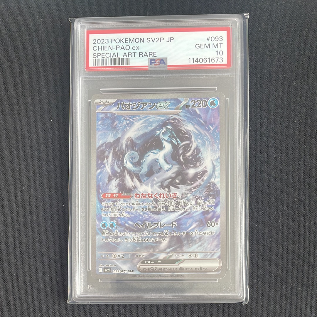 Chien-Pao ex SAR[SV2P 093/071](Expansion Pack "Snow hazard")