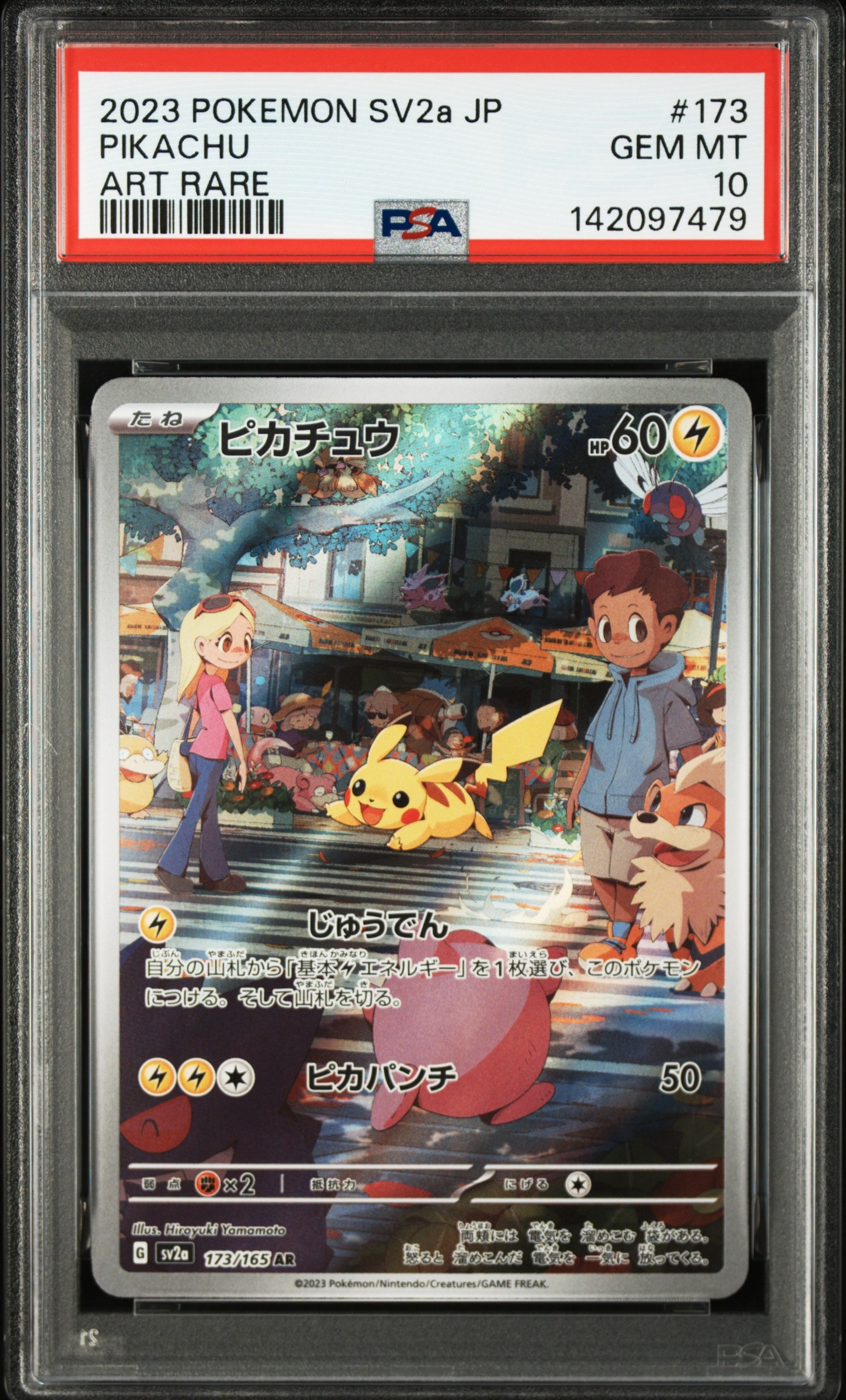 ピカチュウ AR[SV2a 173/165](強化拡張パック「ポケモンカード151」)