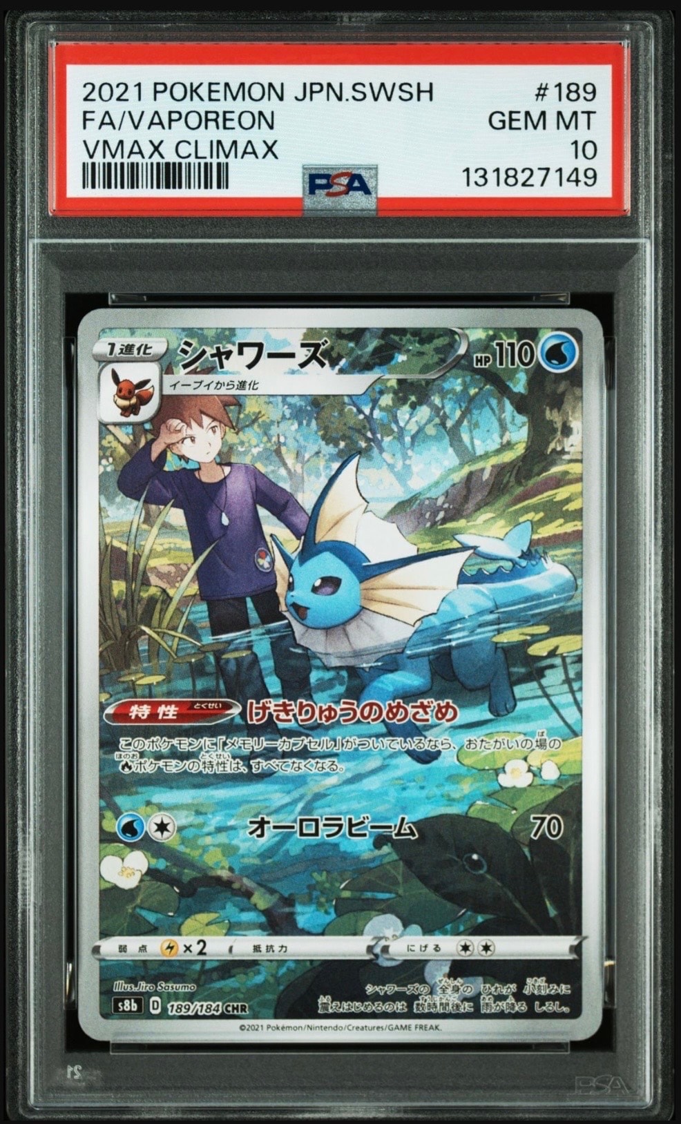 シャワーズ CHR[s8b 189/184](ハイクラスパック「VMAXクライマックス」)