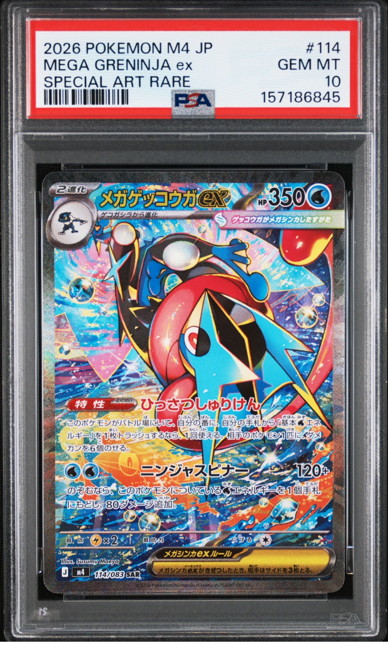 メガゲッコウガex SAR [M4 114/083](拡張パック「ニンジャスピナー」)