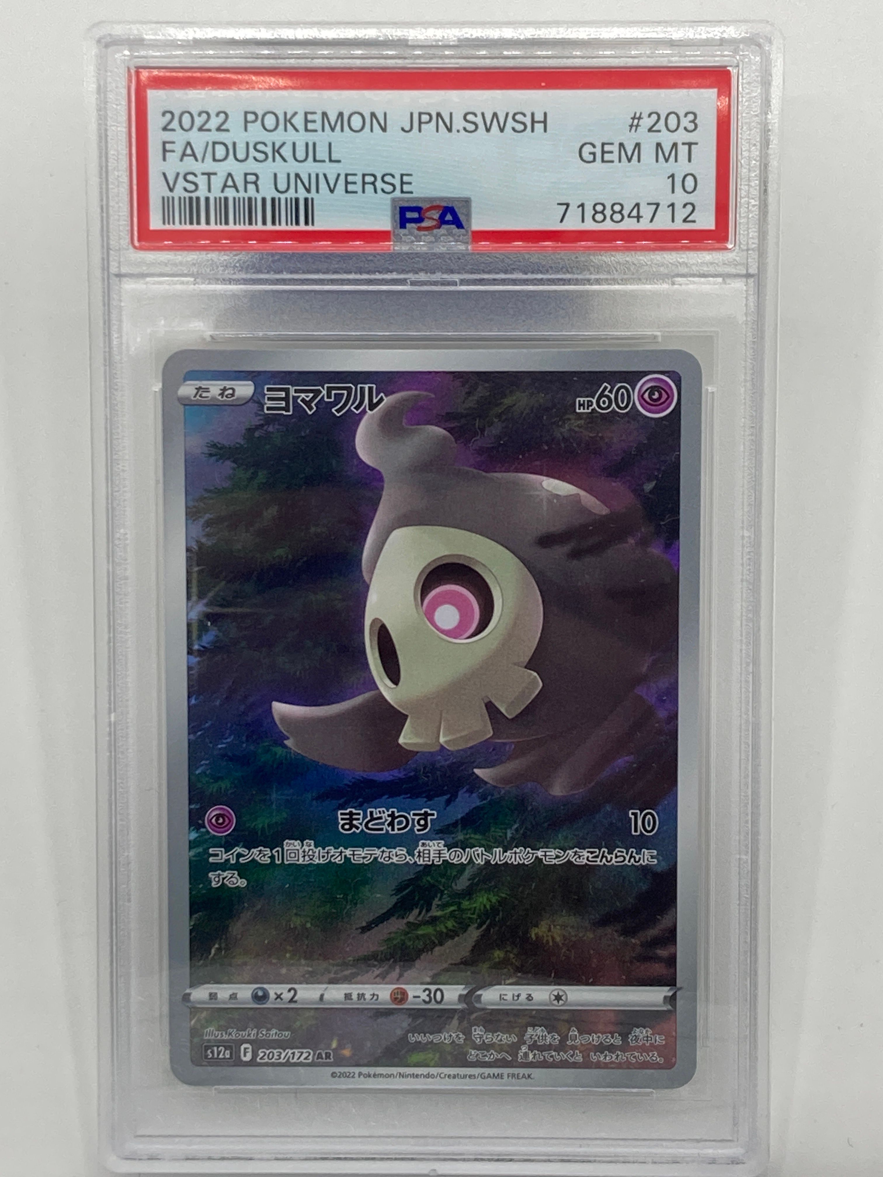 ヨマワル AR[s12a 203/172](ハイクラスパック「VSTARユニバース」)