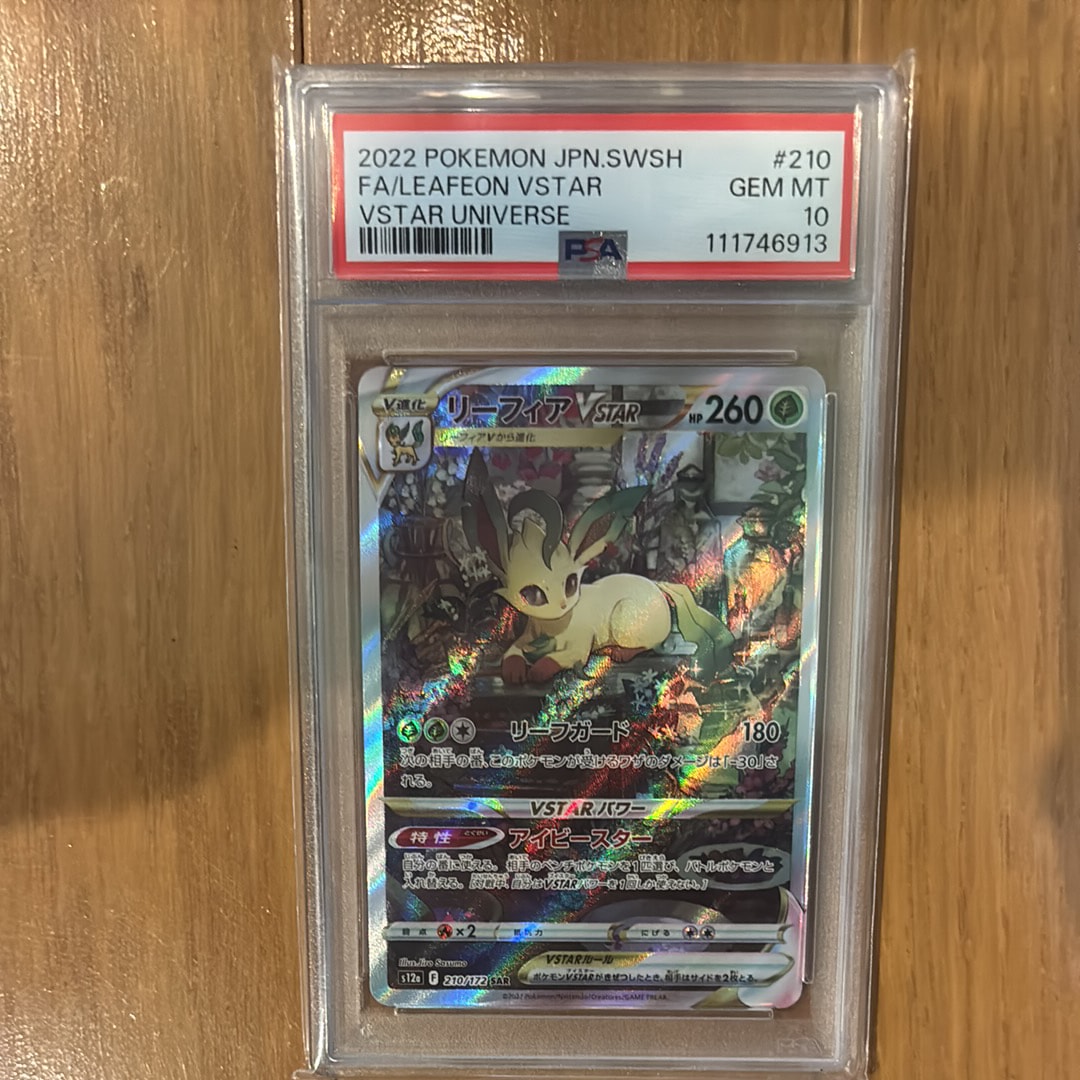 リーフィアVSTAR SAR[s12a 210/172](ハイクラスパック「VSTARユニバース」)