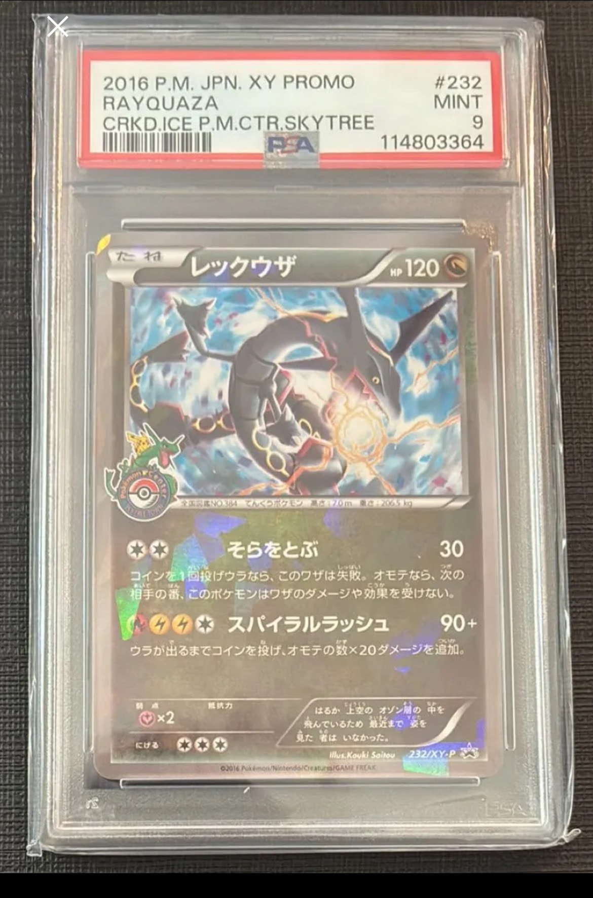 レックウザ: プロモ[XY-P 232/XY-P](プロモーションカード「XY-P」)