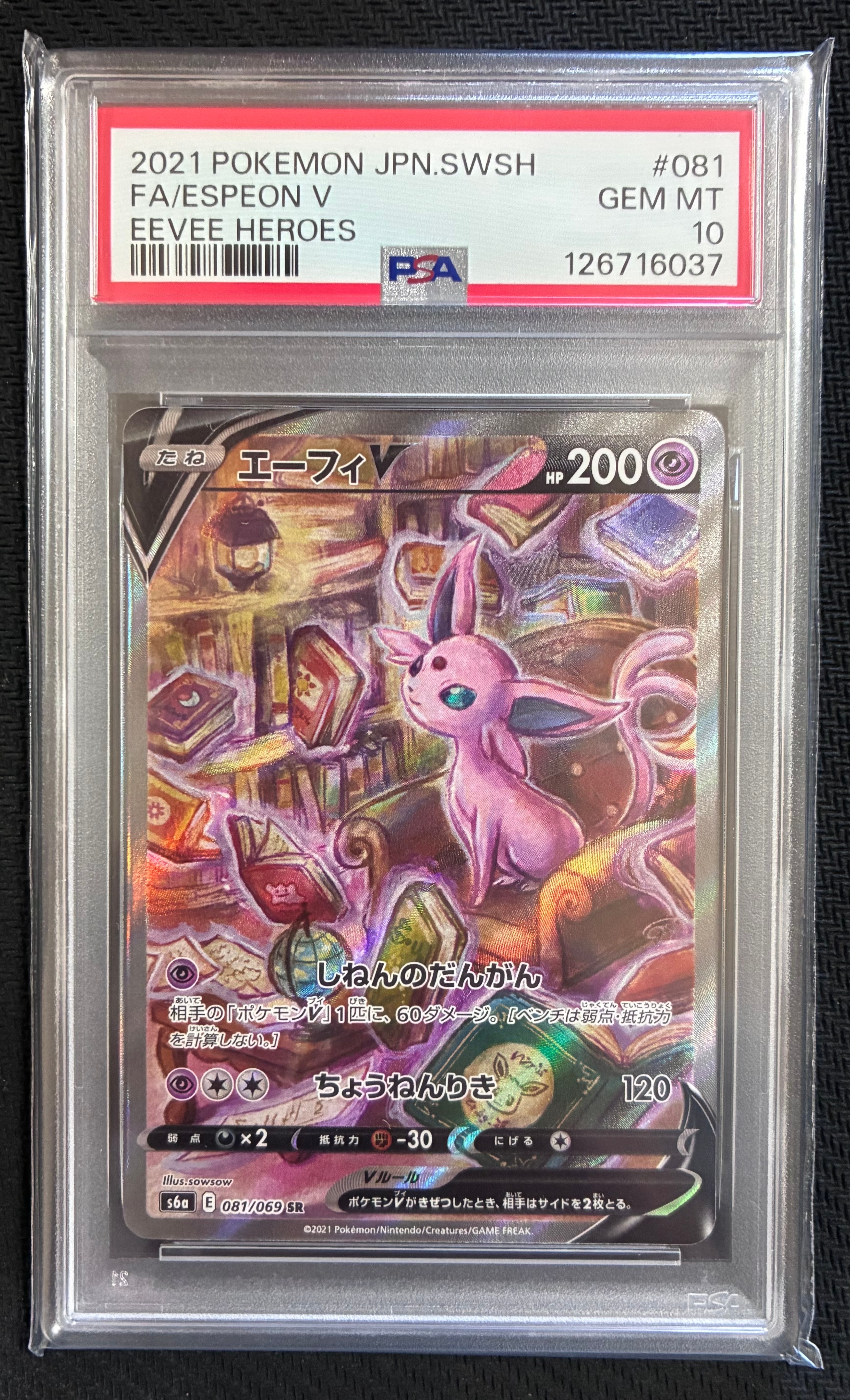 PSA10】エーフィV SR: SA[S6a 081/069](強化拡張パック「イーブイ