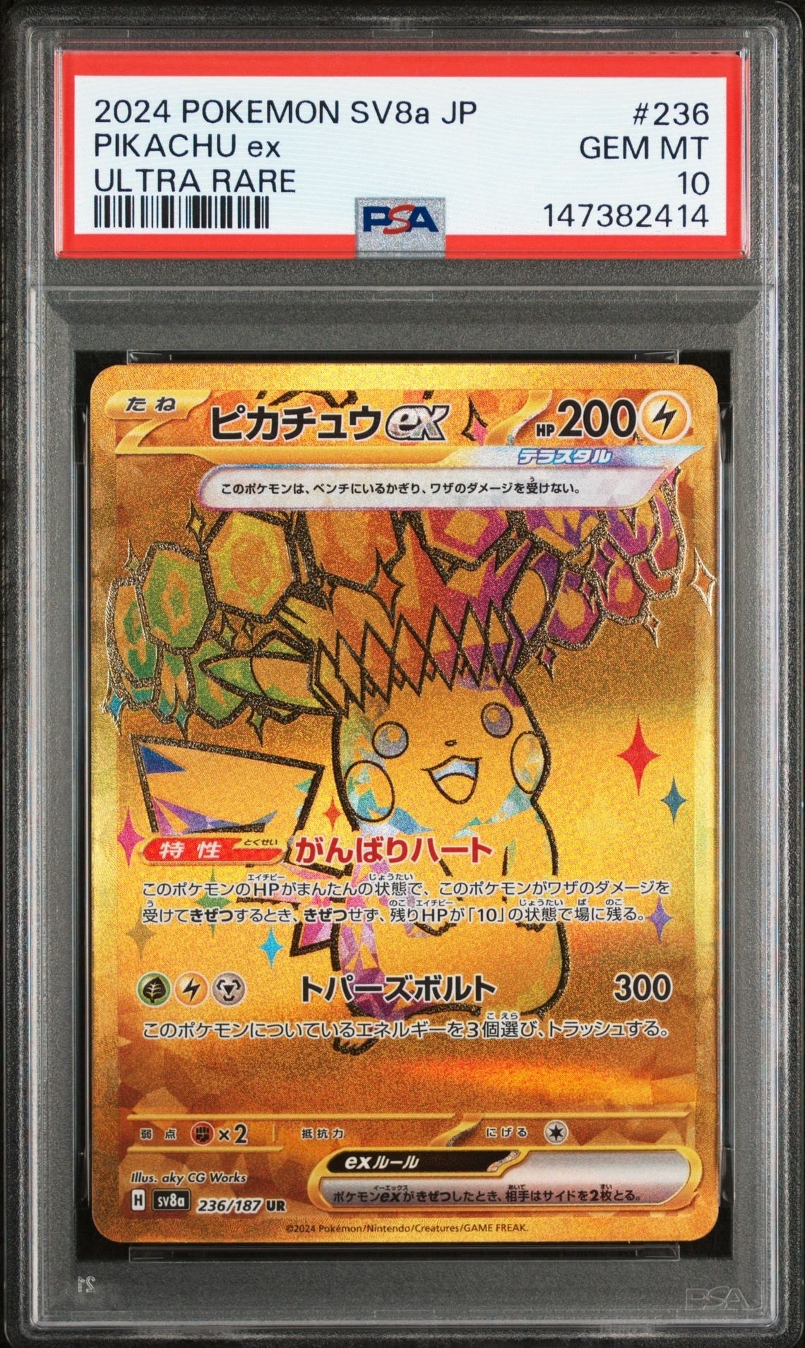 ピカチュウex UR [SV8a 236/187](ハイクラスパック「テラスタルフェスex」)