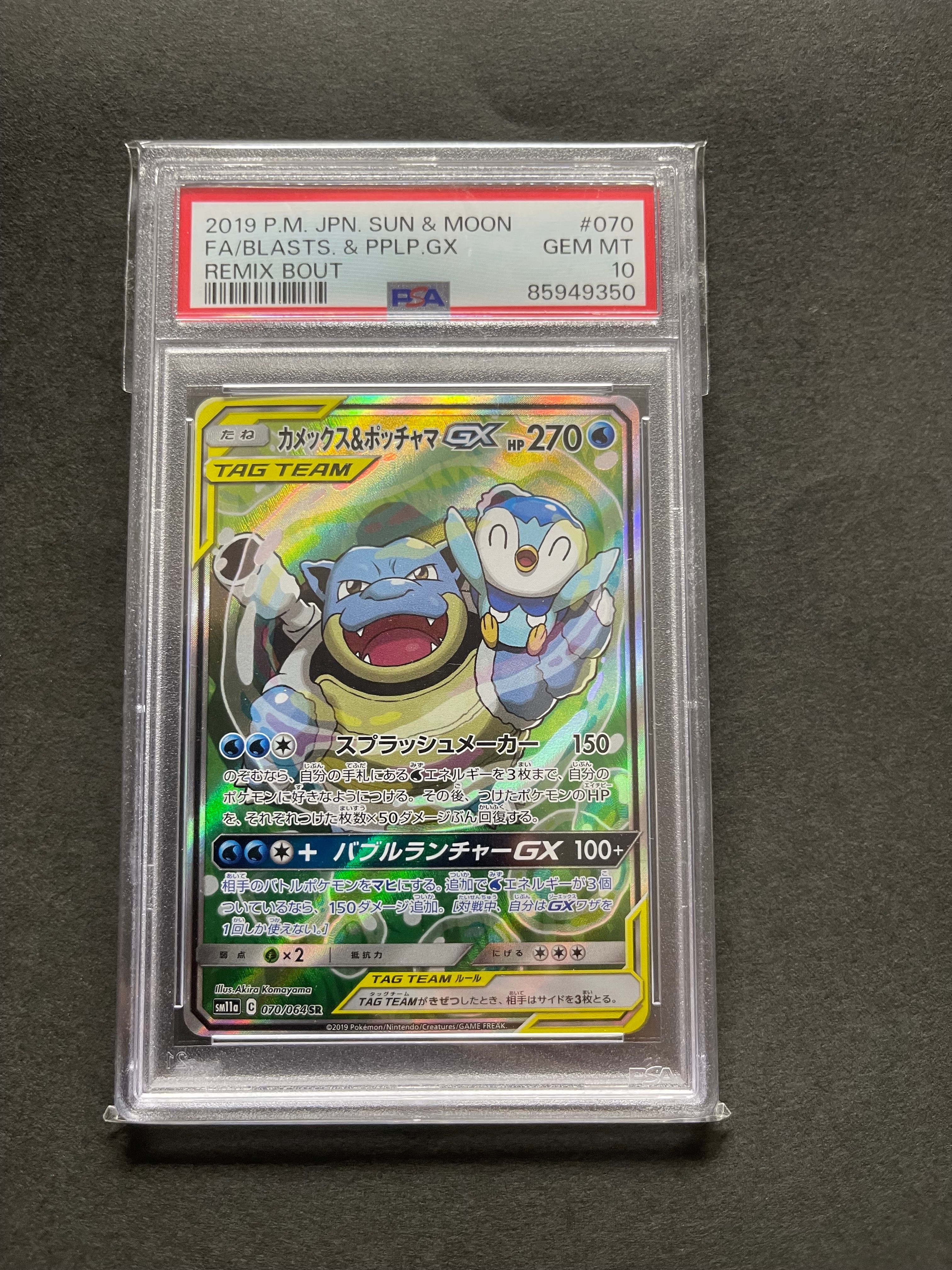 カメックス&ポッチャマGX SR: SA[SM11a 070/064](強化拡張パック「リミックスバウト」)