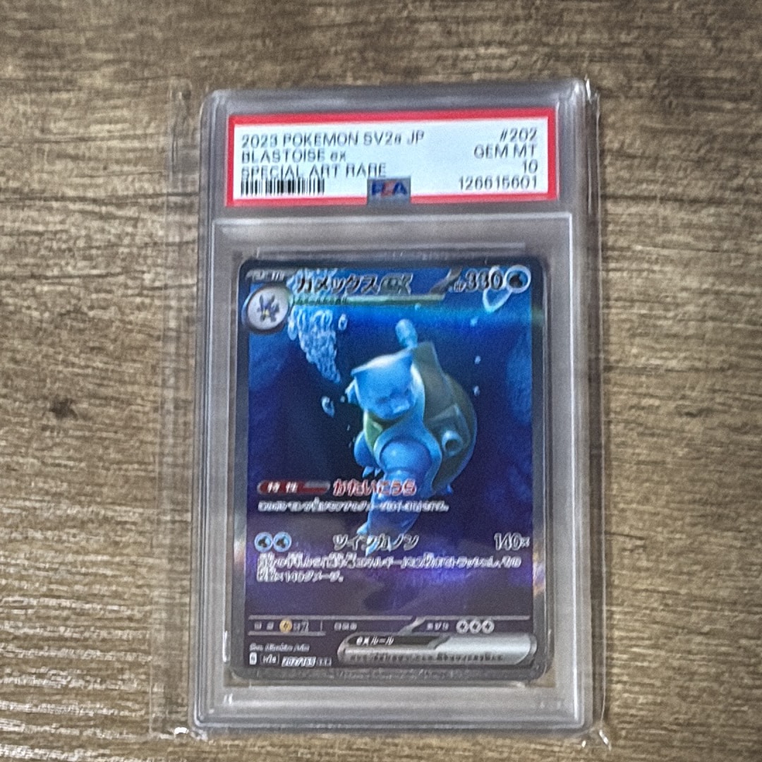 カメックスex SAR[SV2a 202/165](強化拡張パック「ポケモンカード151」)