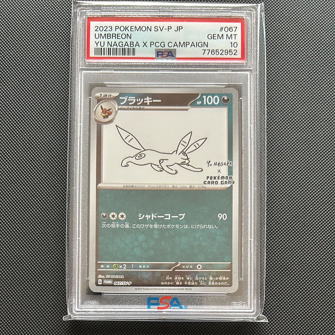 ブラッキー: プロモ (ナガバブラッキー) [SV-P 067](「YU NAGABA×ポケモンカードゲーム」プロモーションカード「SV-P」)