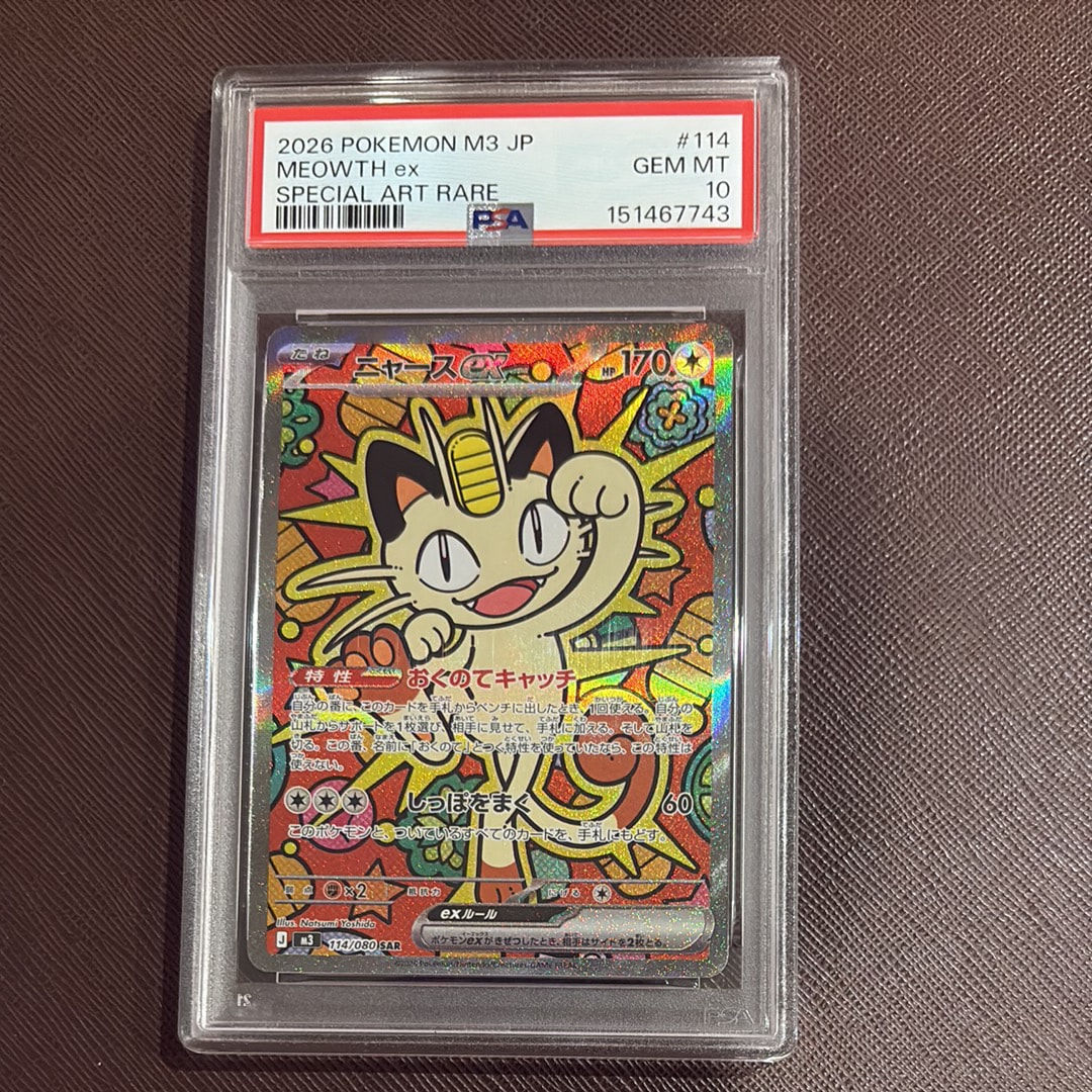 ニャースex SAR [M3 114/080](拡張パック「ムニキスゼロ」)