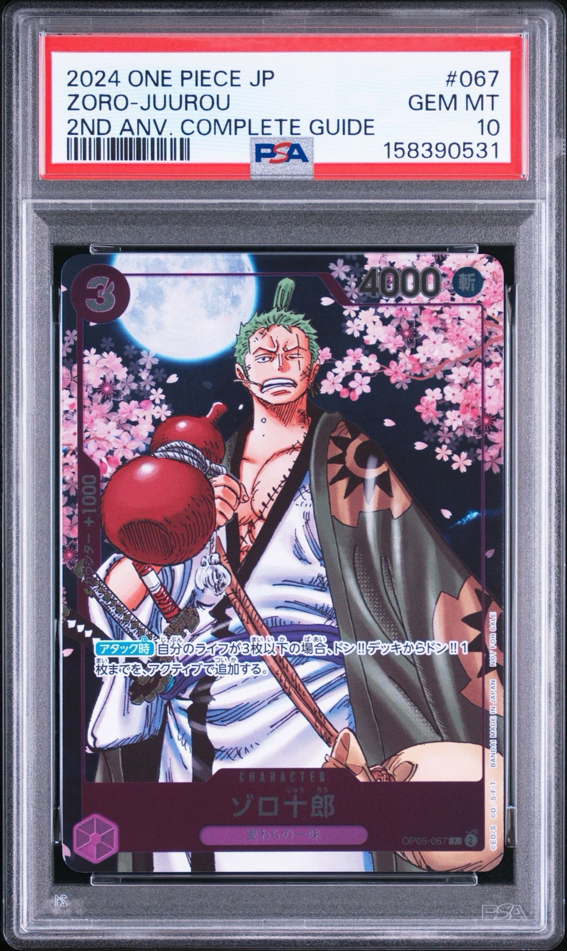 ゾロ十郎 R [OP05-067](プロモーションカード「ONE PIECE CARD GAME