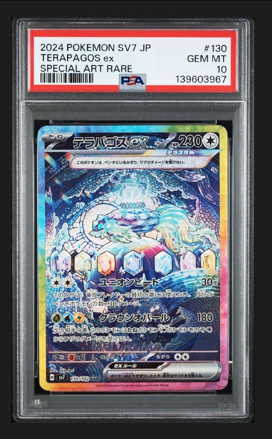 テラパゴスex SAR [SV7 130/102](拡張パック「ステラミラクル」)