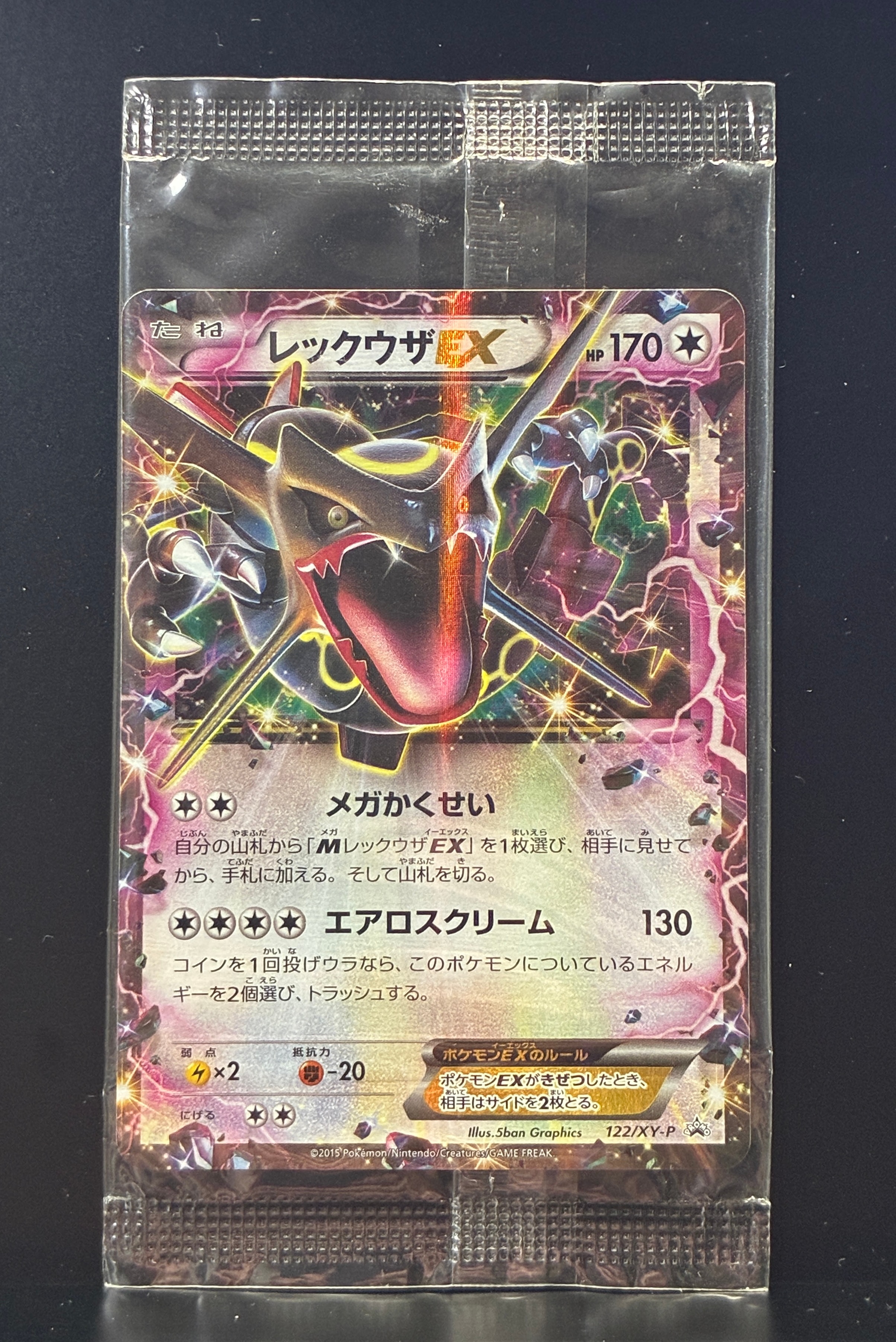 【反り、傷有】レックウザEXポケモンカードチャンス 122/XY-P 未開封1枚 レックウザEXポケモンカードチャンス 122/XY-P 未開封1枚 - メルカリ