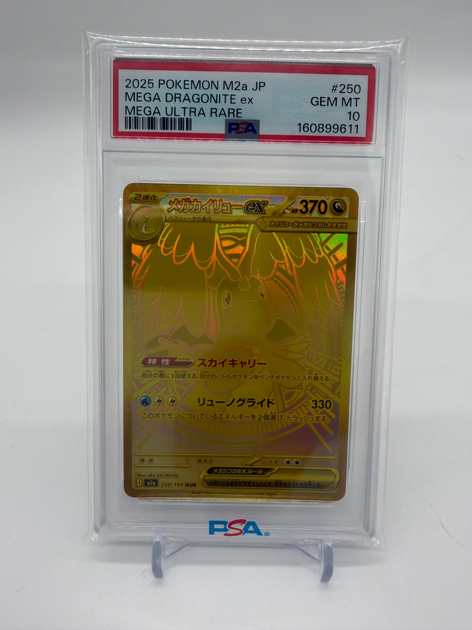 メガカイリューex MUR [M2a 250/193](ハイクラスパック「MEGAドリームex」)