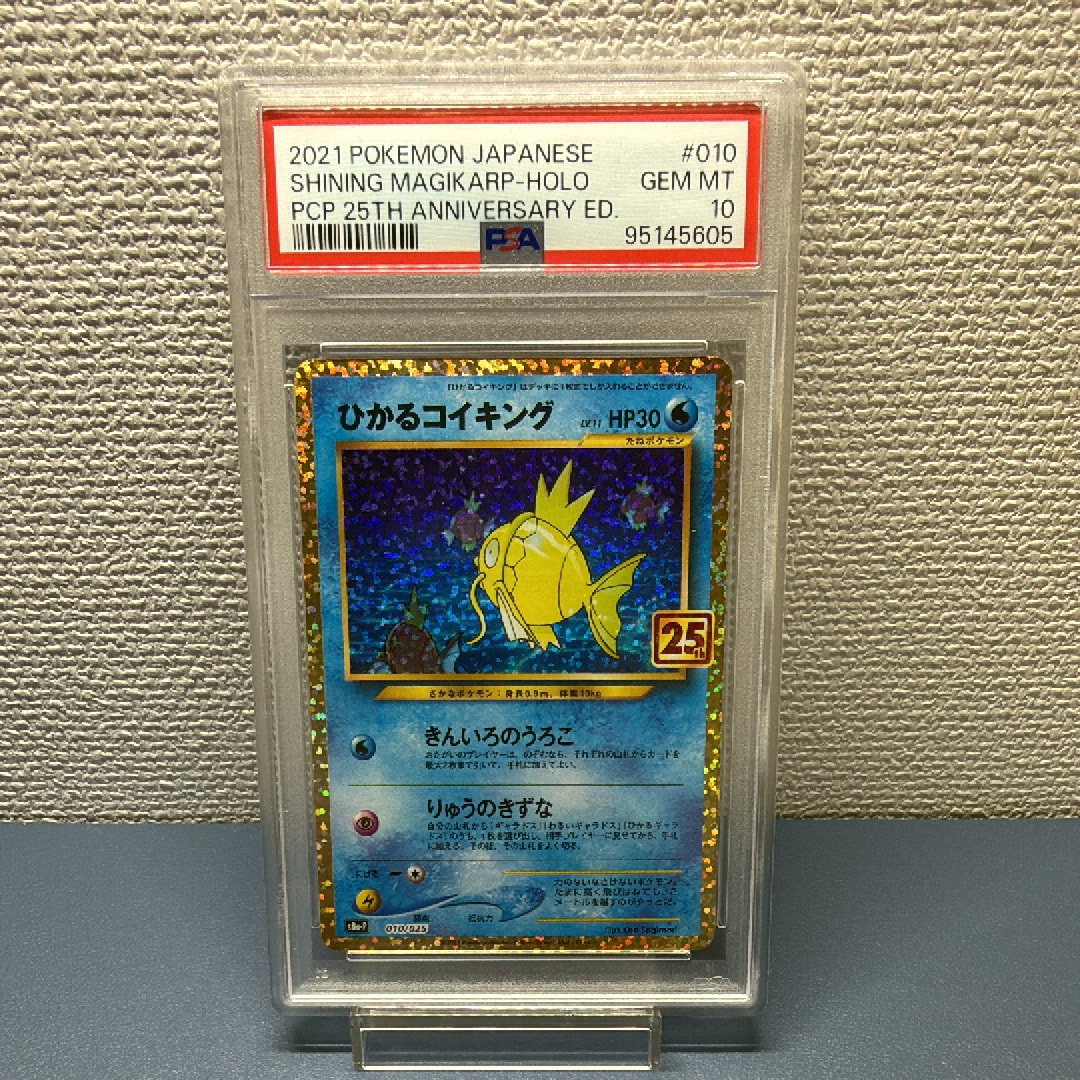 ひかるコイキング: プロモ[S8a-P 010/025](プロモカードパック 25th ANNIVERSARY edition)