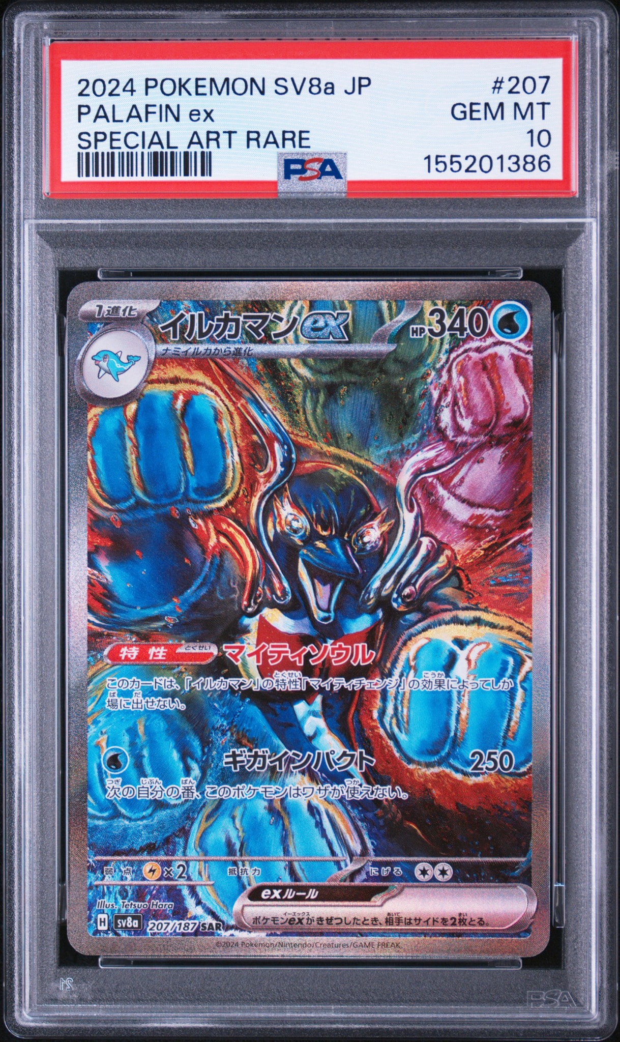 イルカマンex SAR [SV8a 207/187](ハイクラスパック「テラスタルフェス