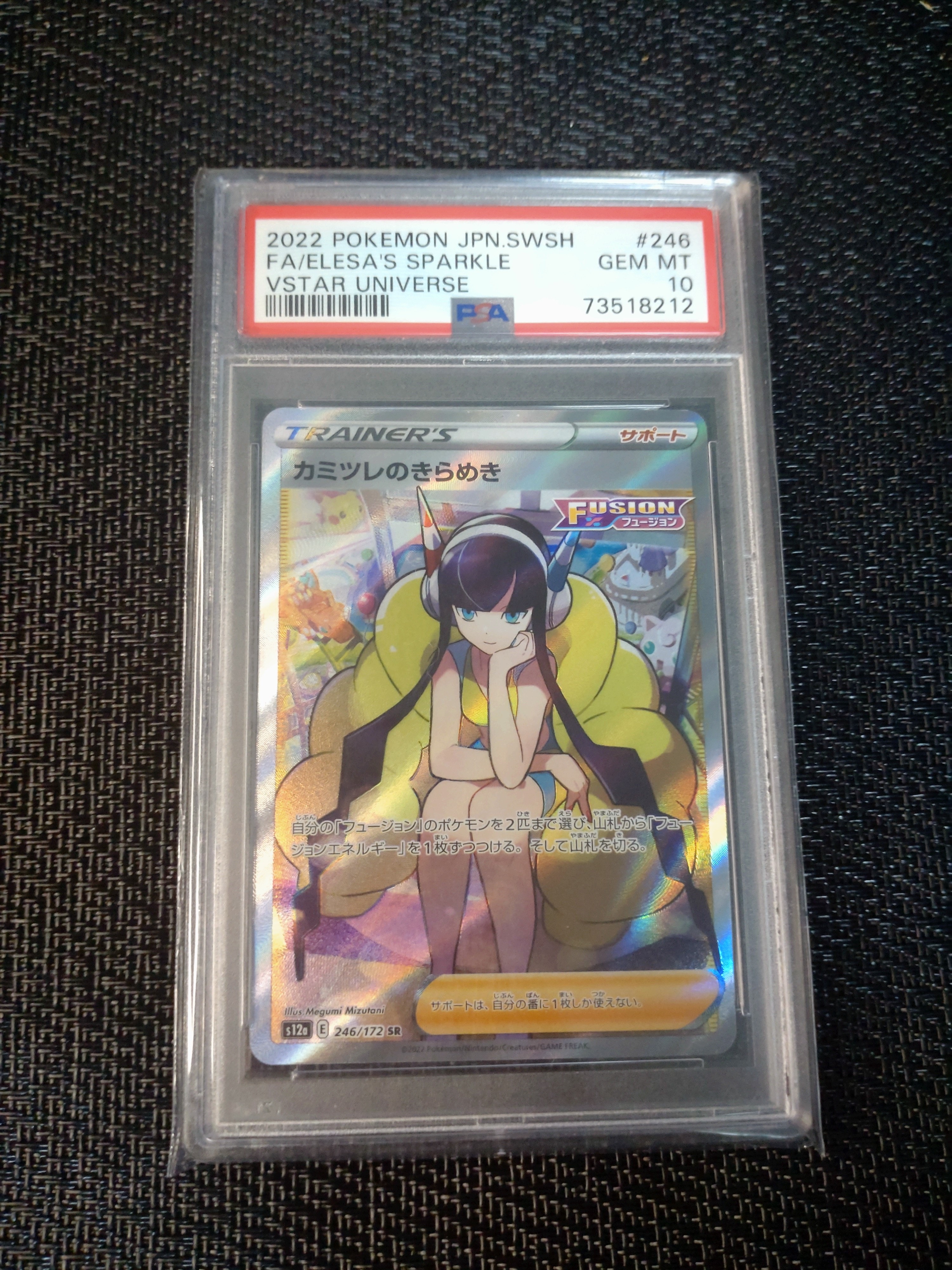 カミツレのきらめき SR[s12a 246/172](ハイクラスパック「VSTARユニバース」)