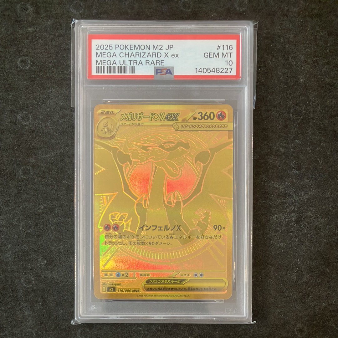 メガリザードンXex MUR [M2 116/080](拡張パック「インフェルノX」)