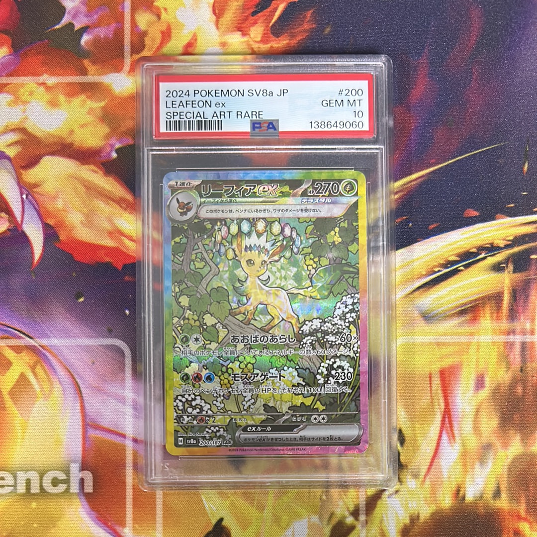 リーフィアEX SAR PSA10 状態難/PSA10鑑定済〕リーフィアex【SAR】{200/187}
