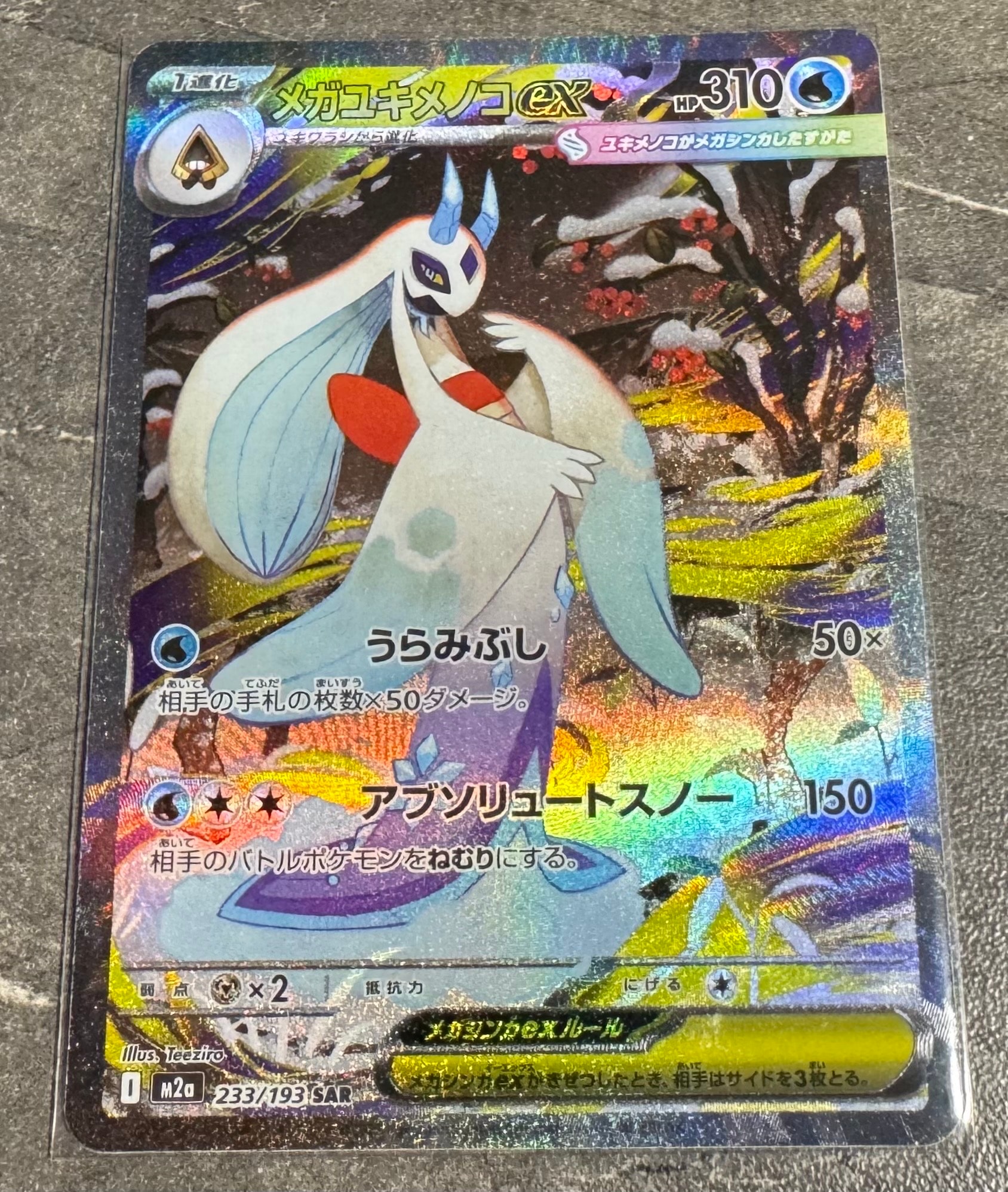 メガユキメノコex SAR [M2a 233/193](ハイクラスパック「MEGAドリームex」)