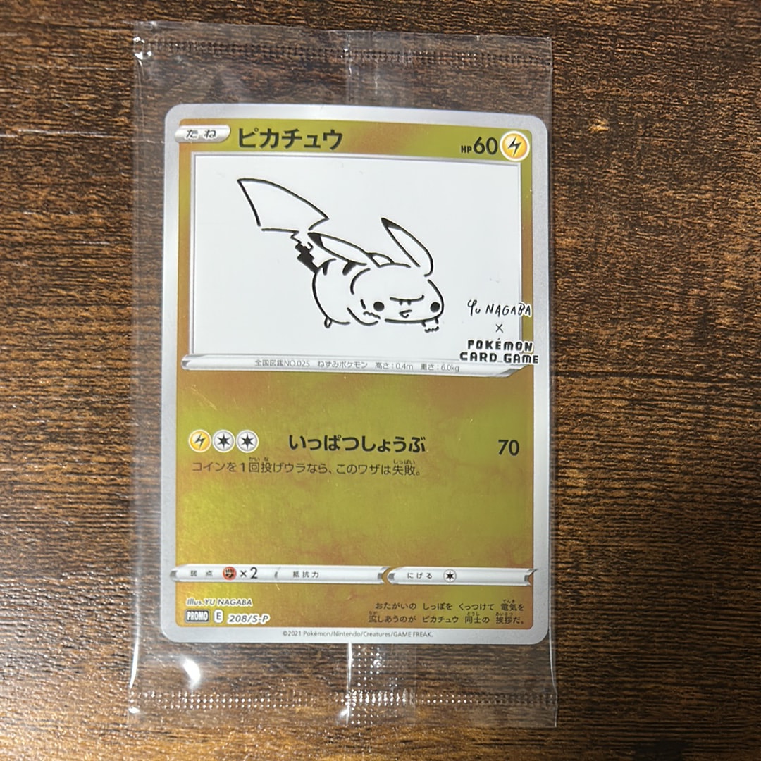 ピカチュウ:プロモ [S-P 208](「YU NAGABA×ポケモンカードゲーム」プロモーションカード「S-P」)